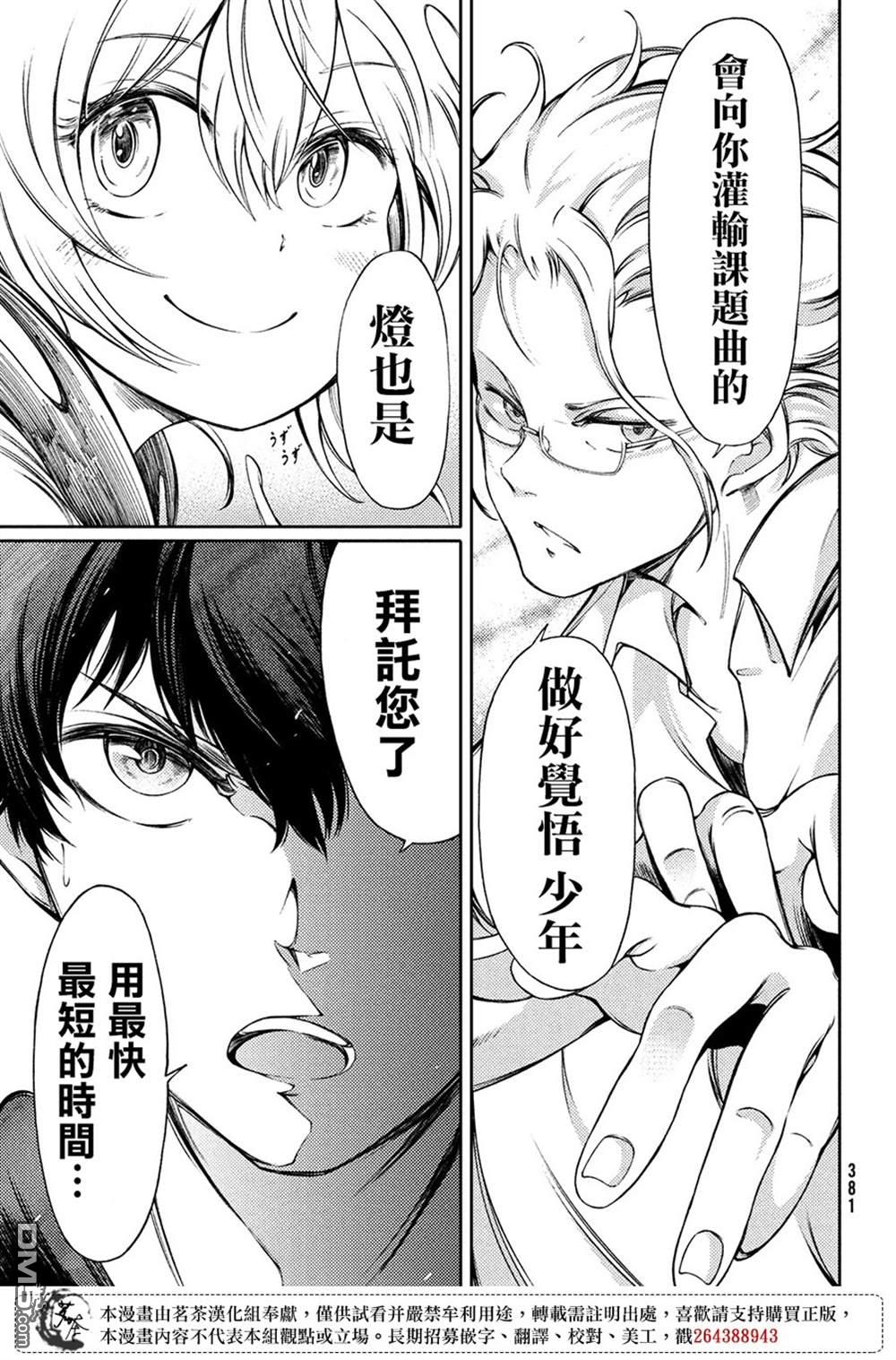 献给左手的二重奏 第4话 第17页