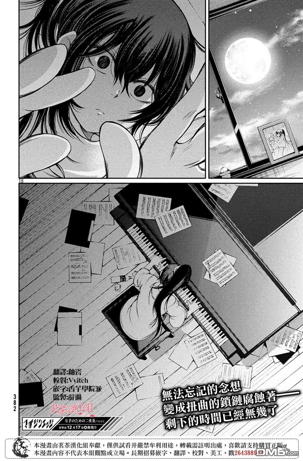 献给左手的二重奏 第4话 第18页