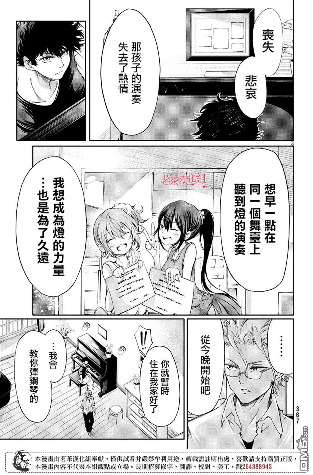 献给左手的二重奏 第4话 第3页