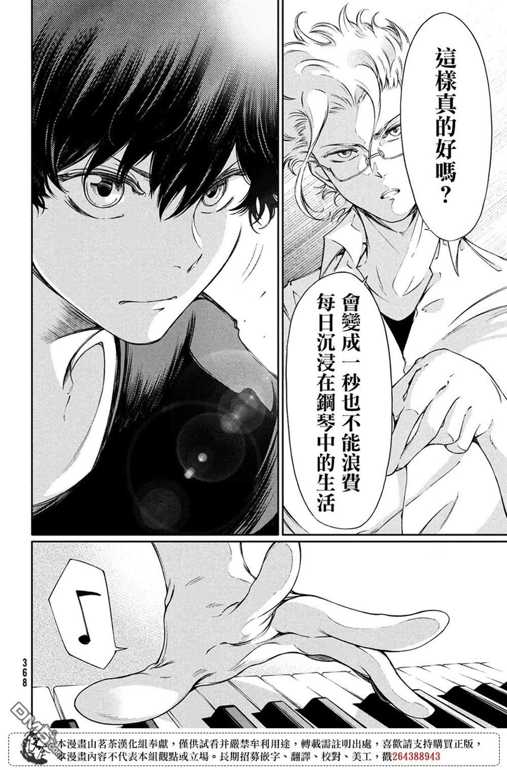 献给左手的二重奏 第4话 第4页