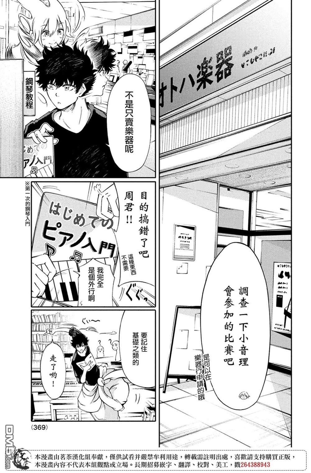 献给左手的二重奏 第4话 第5页
