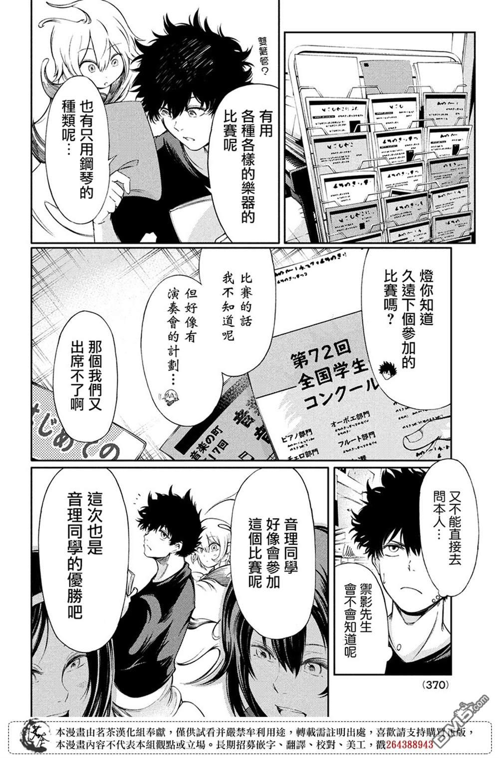 献给左手的二重奏 第4话 第6页