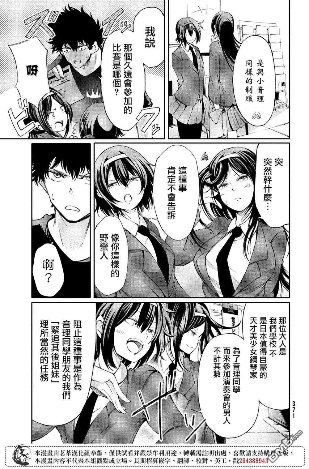 献给左手的二重奏 第4话 第7页