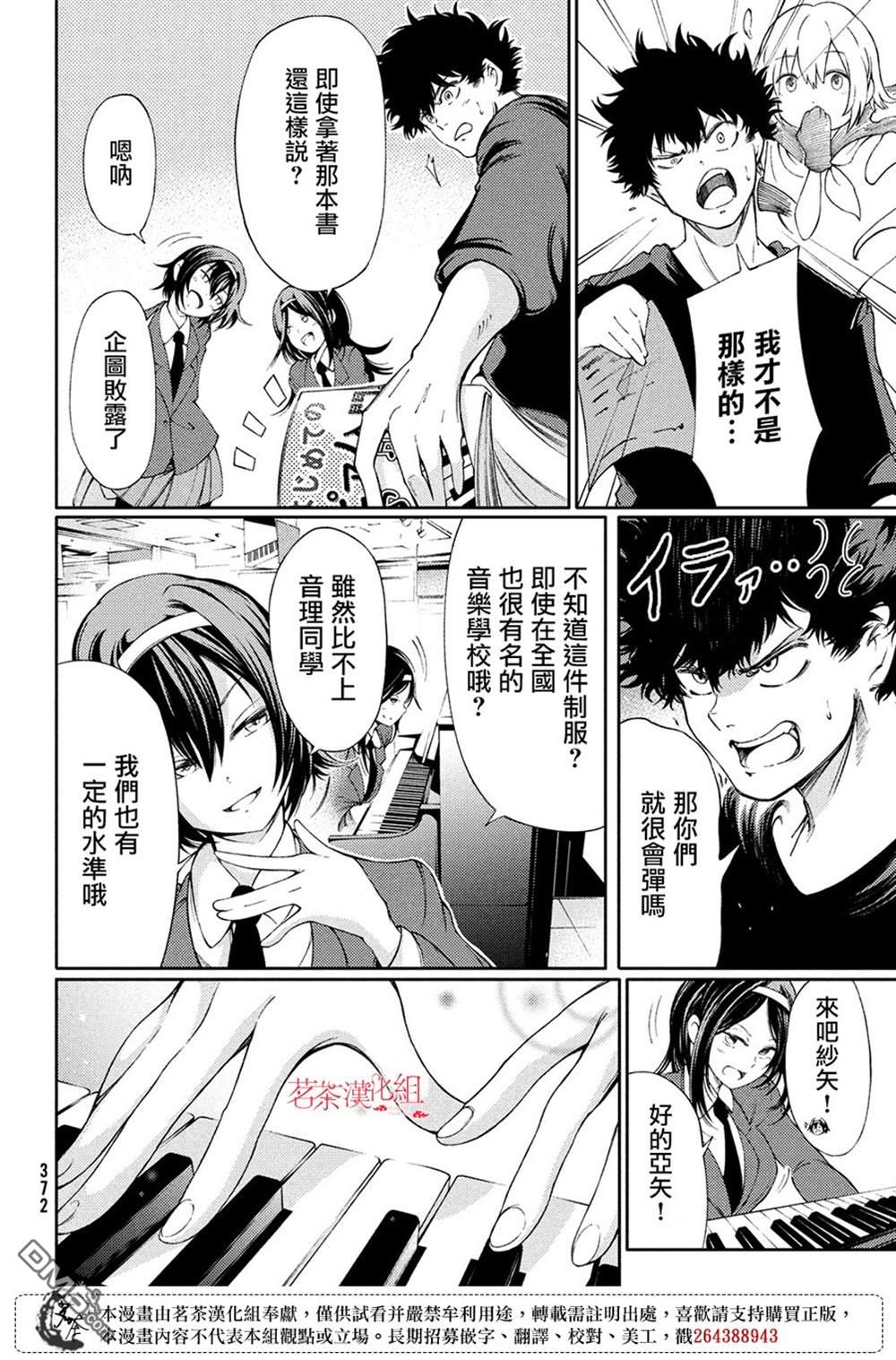 献给左手的二重奏 第4话 第8页