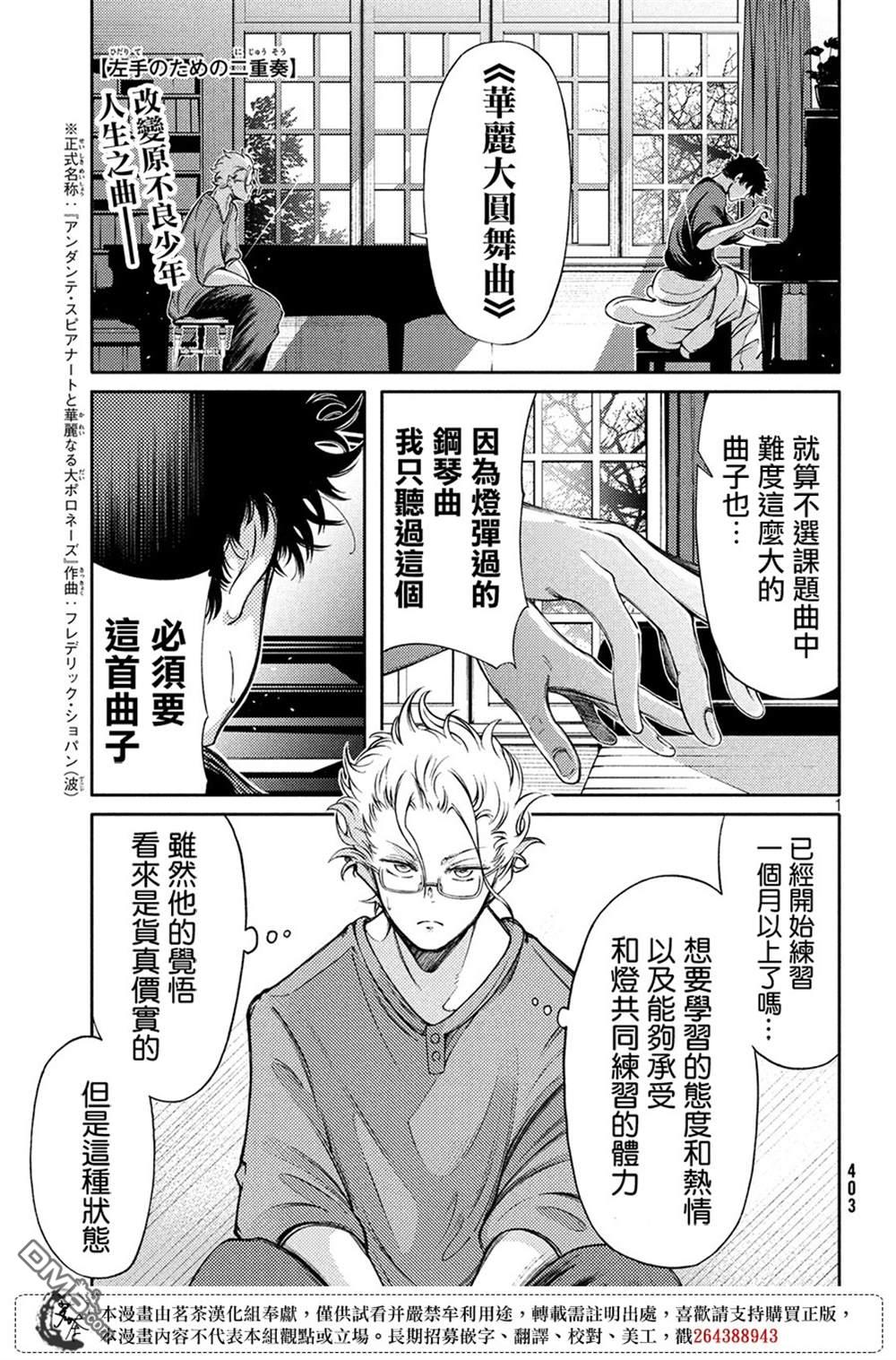 献给左手的二重奏 第5话 第1页