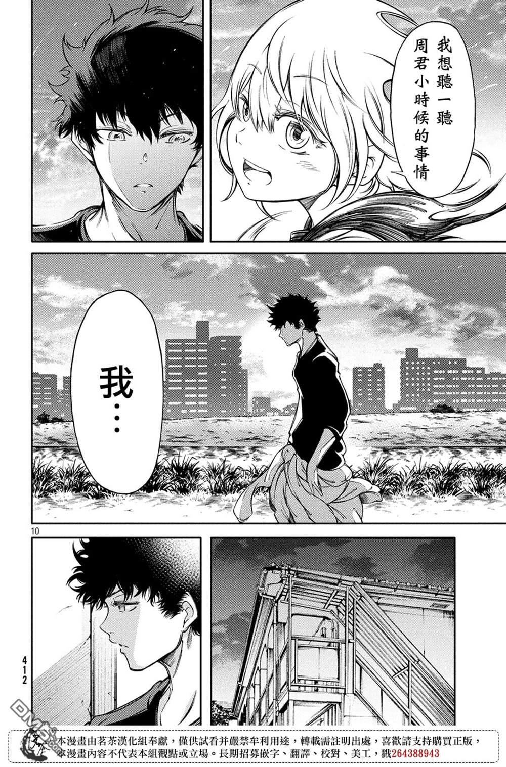献给左手的二重奏 第5话 第10页