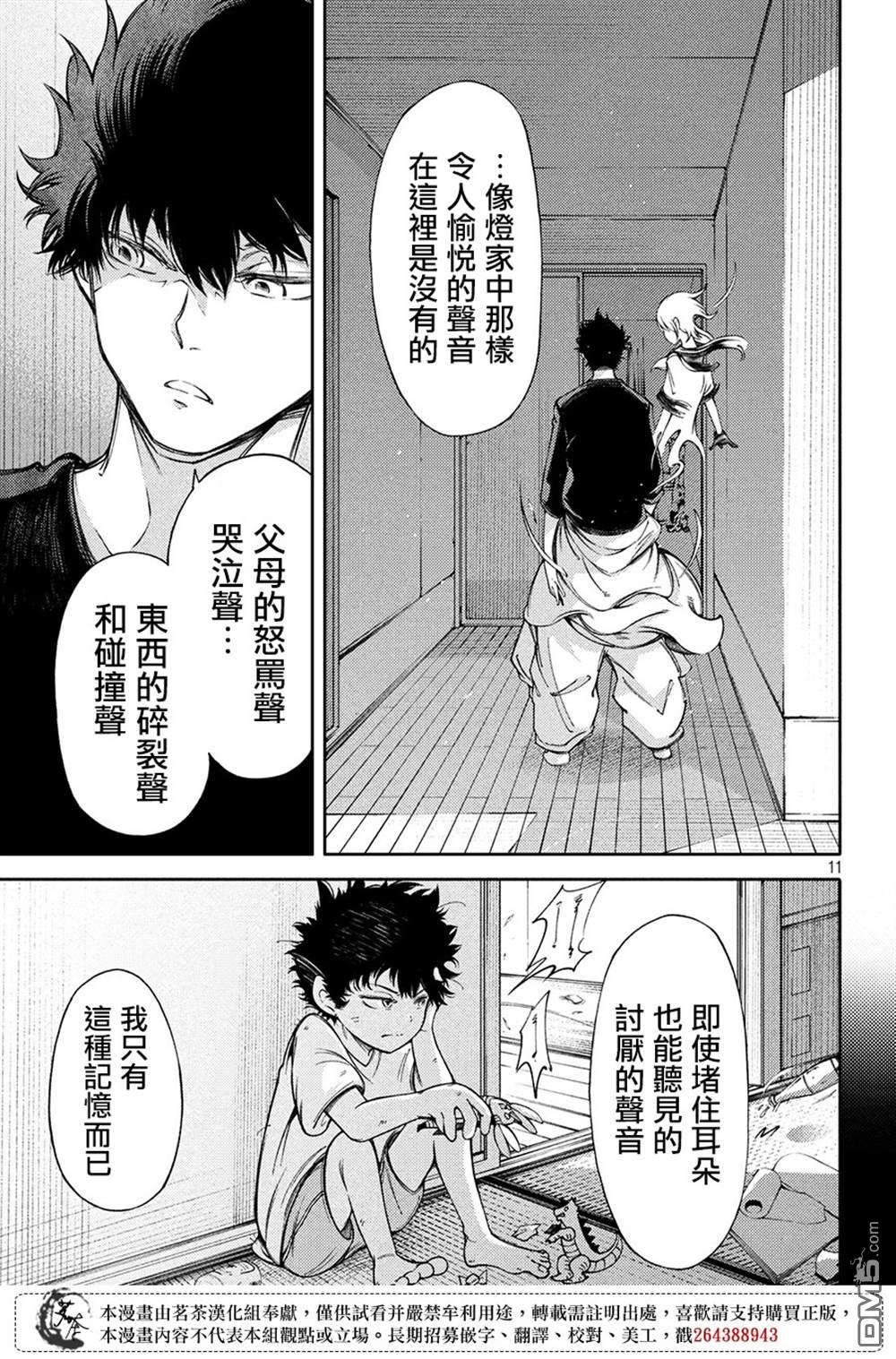 献给左手的二重奏 第5话 第11页
