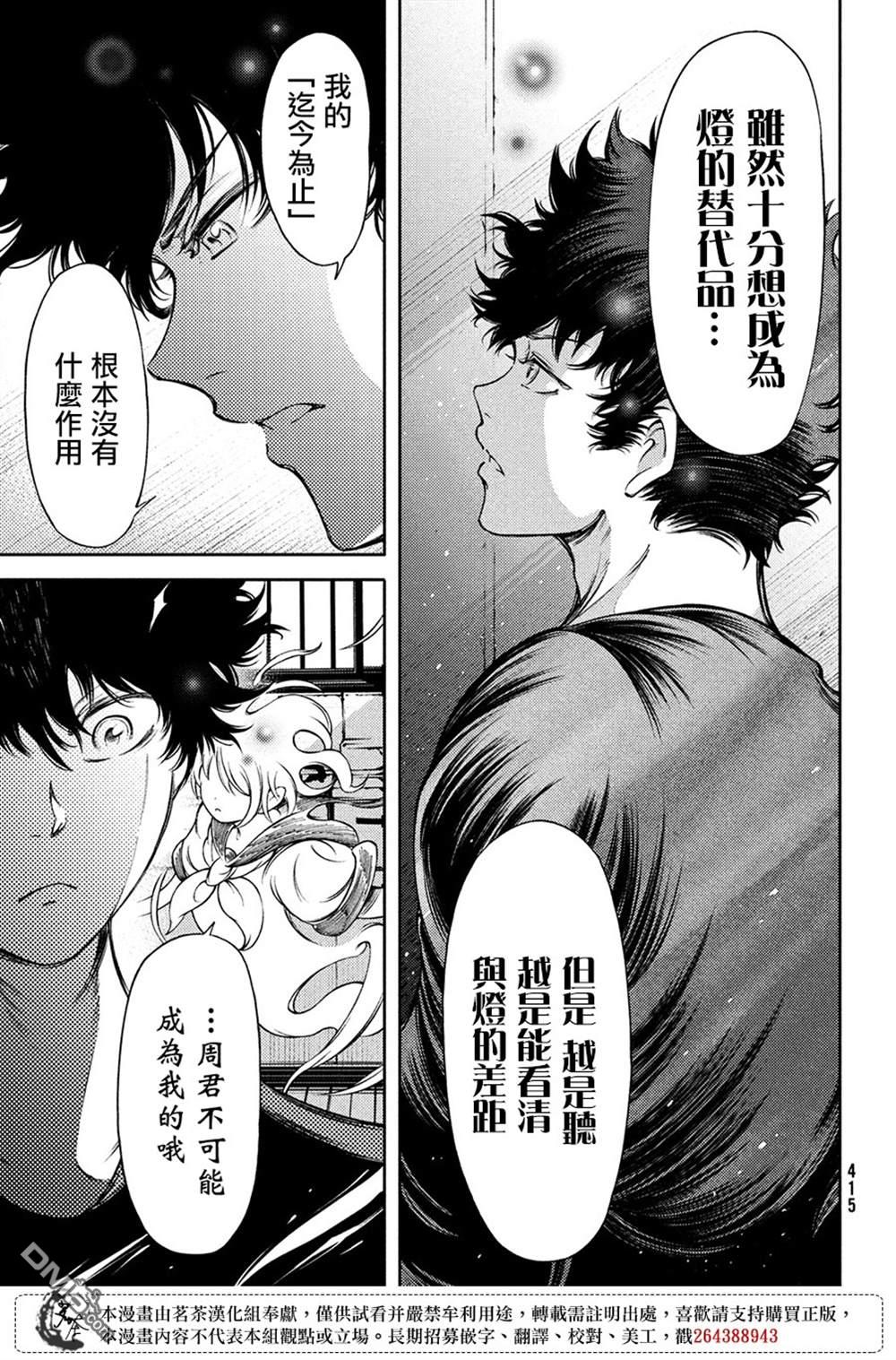 献给左手的二重奏 第5话 第13页