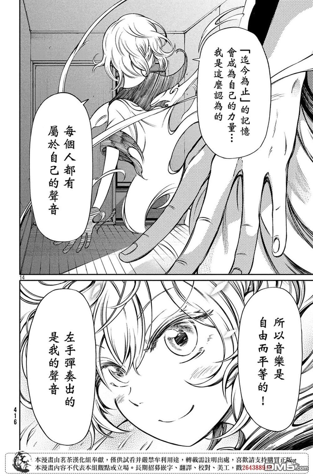 献给左手的二重奏 第5话 第14页