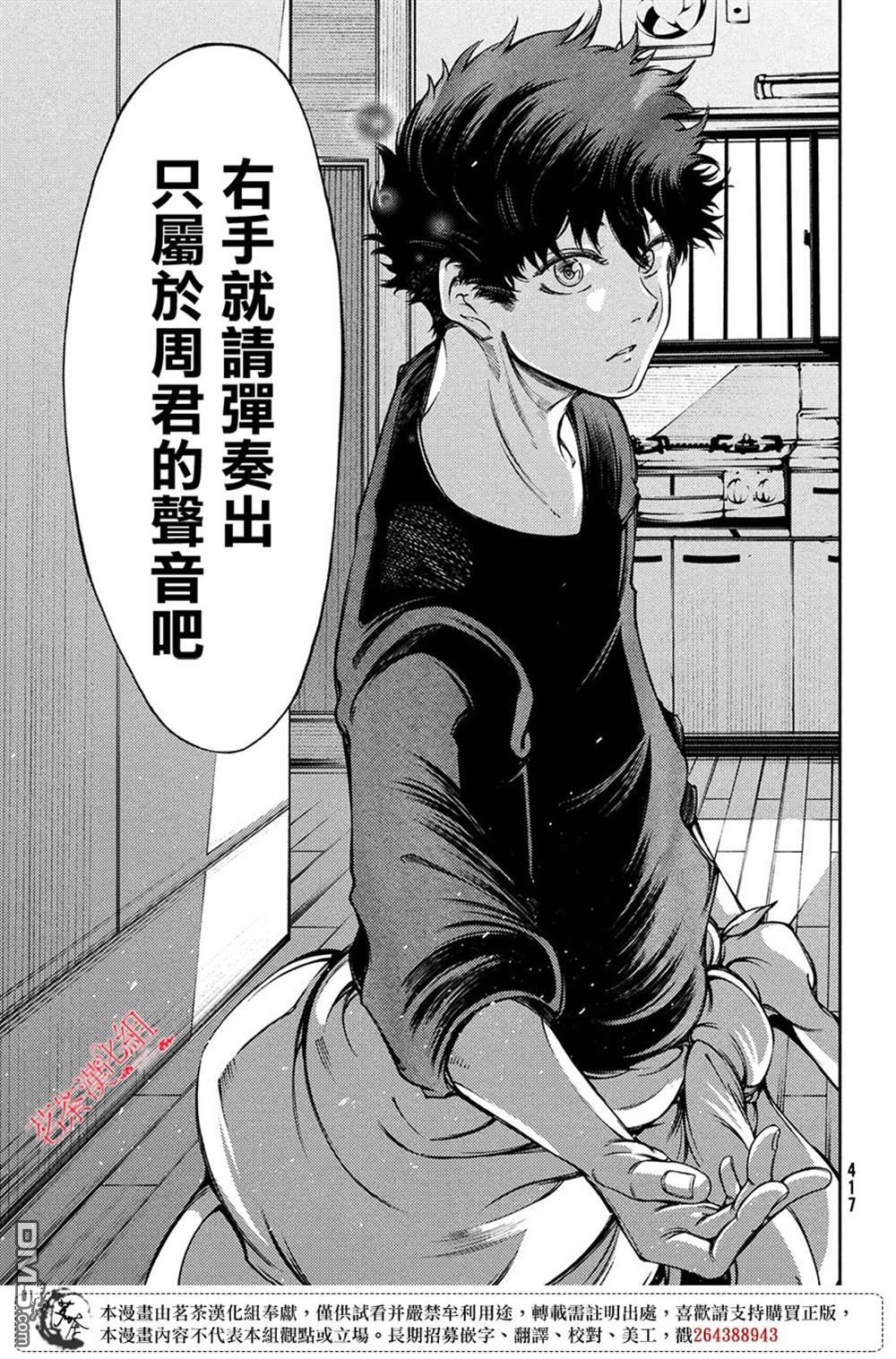 献给左手的二重奏 第5话 第15页