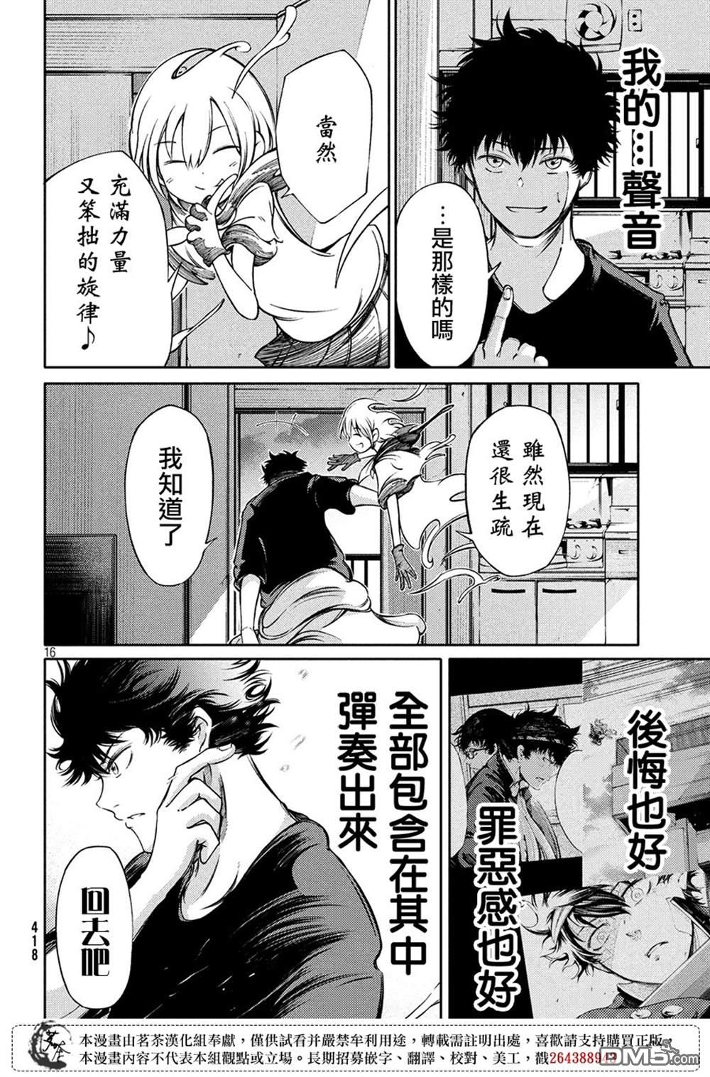 献给左手的二重奏 第5话 第16页