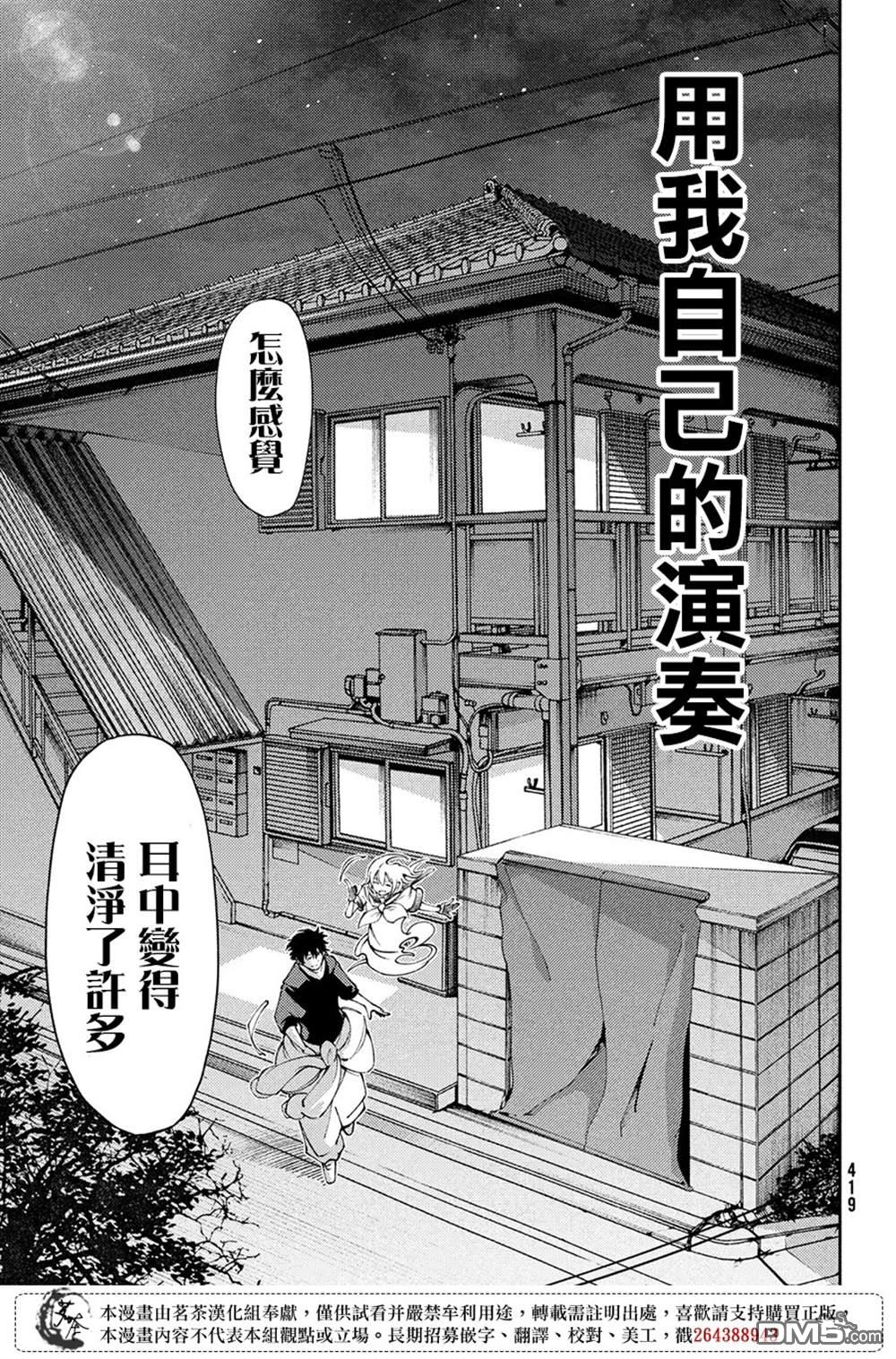 献给左手的二重奏 第5话 第17页