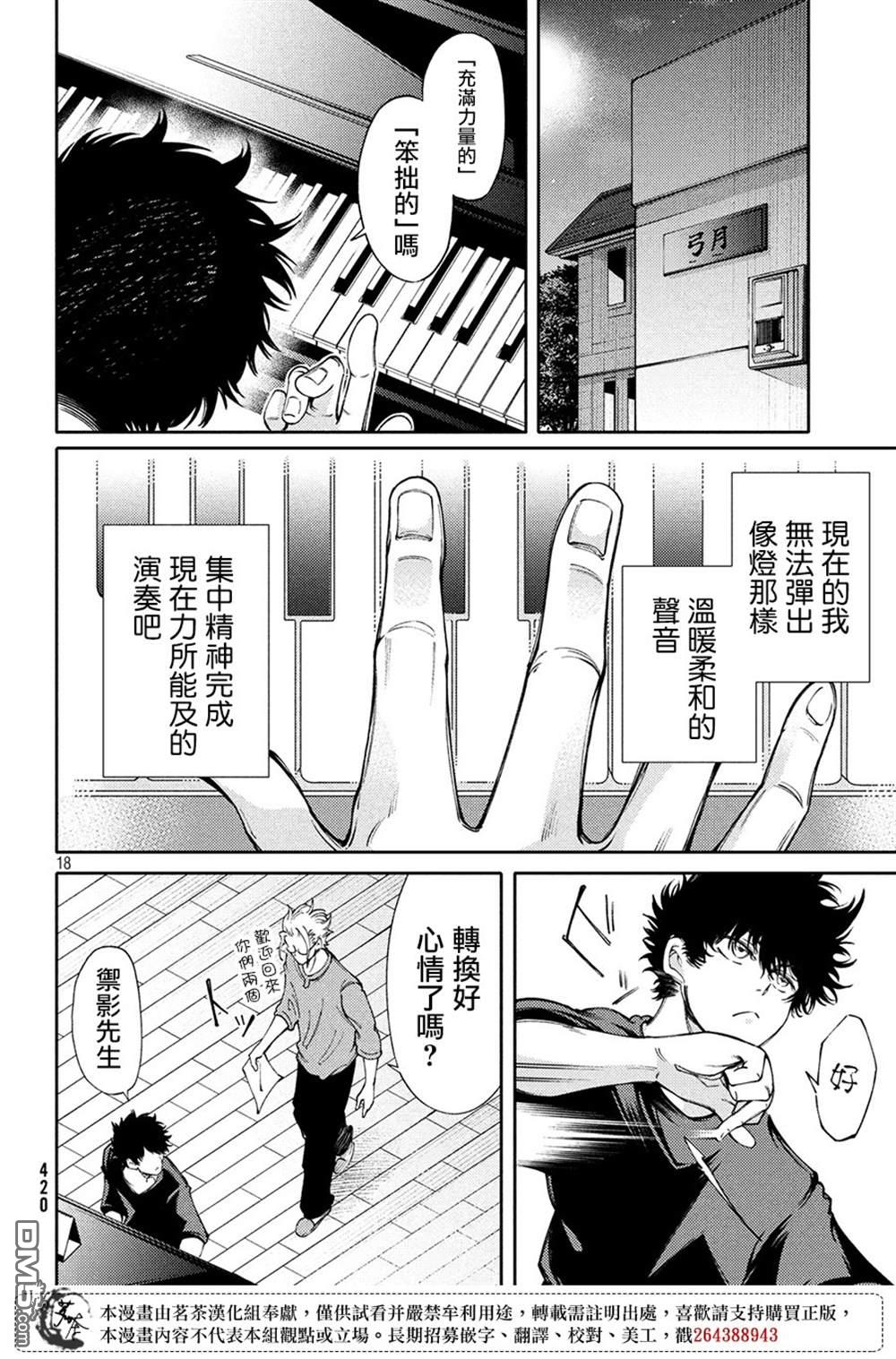 献给左手的二重奏 第5话 第18页