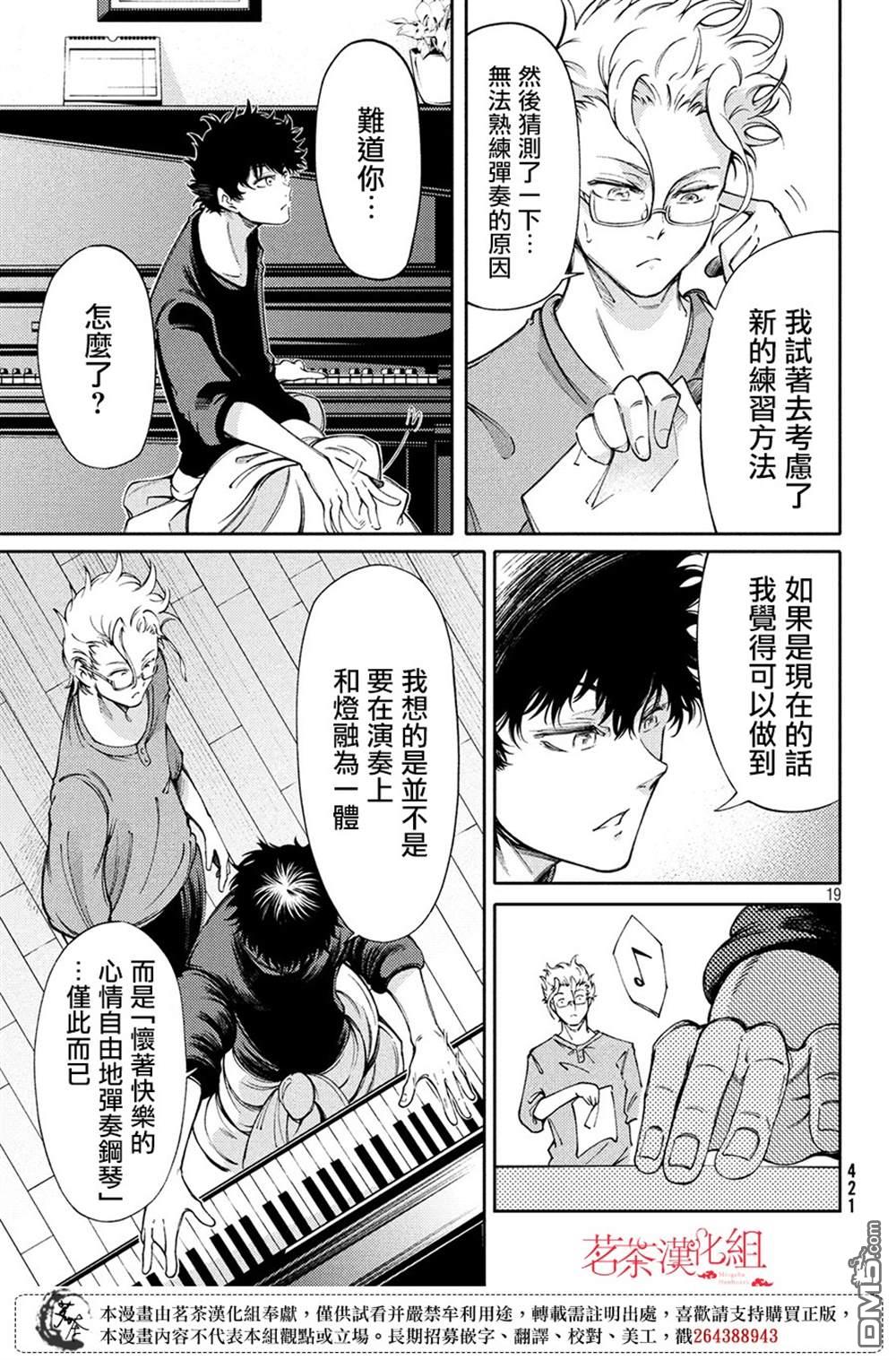 献给左手的二重奏 第5话 第19页