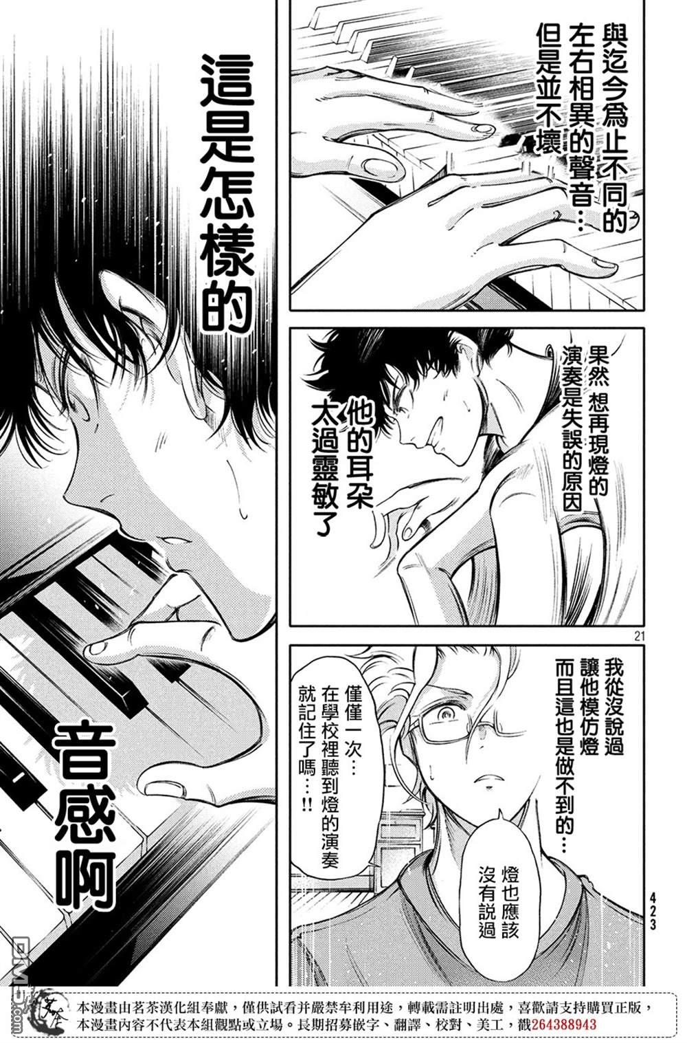 献给左手的二重奏 第5话 第21页