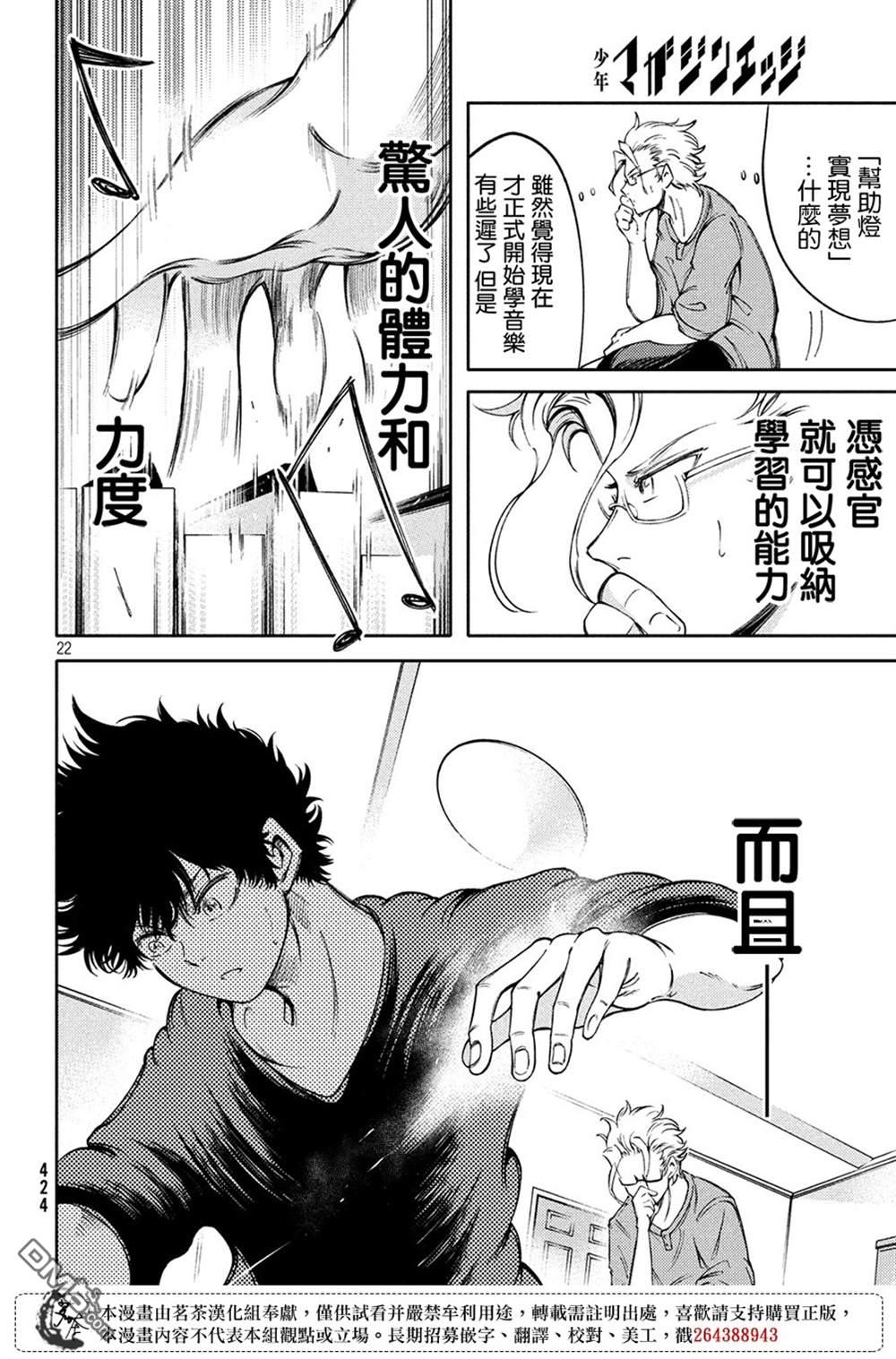 献给左手的二重奏 第5话 第22页