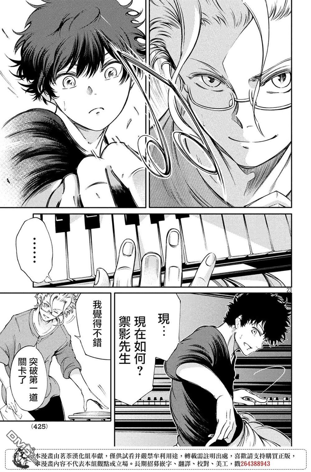 献给左手的二重奏 第5话 第23页