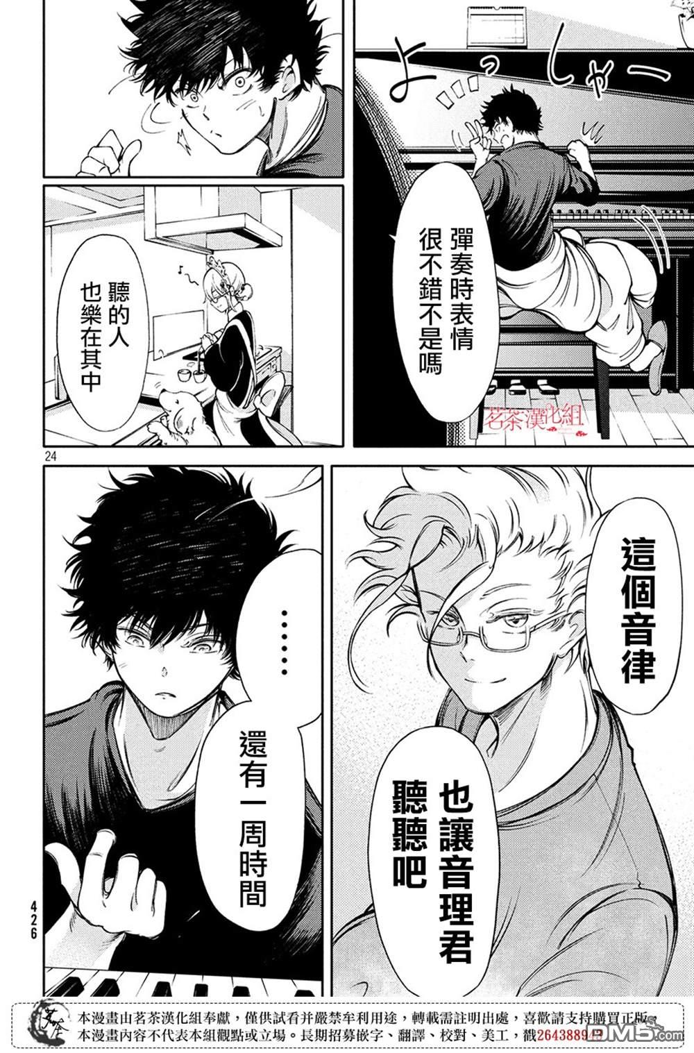献给左手的二重奏 第5话 第24页