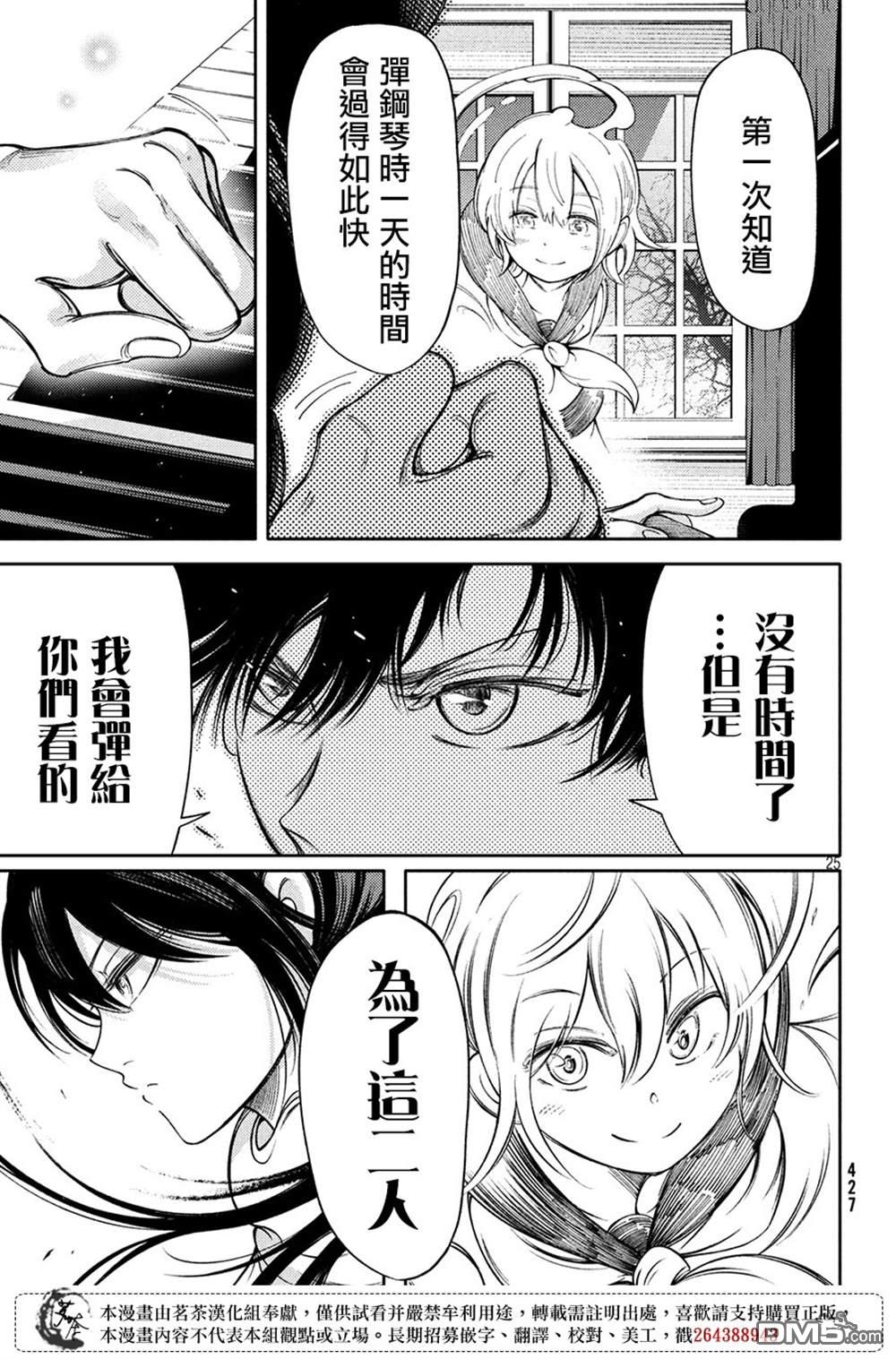 献给左手的二重奏 第5话 第25页