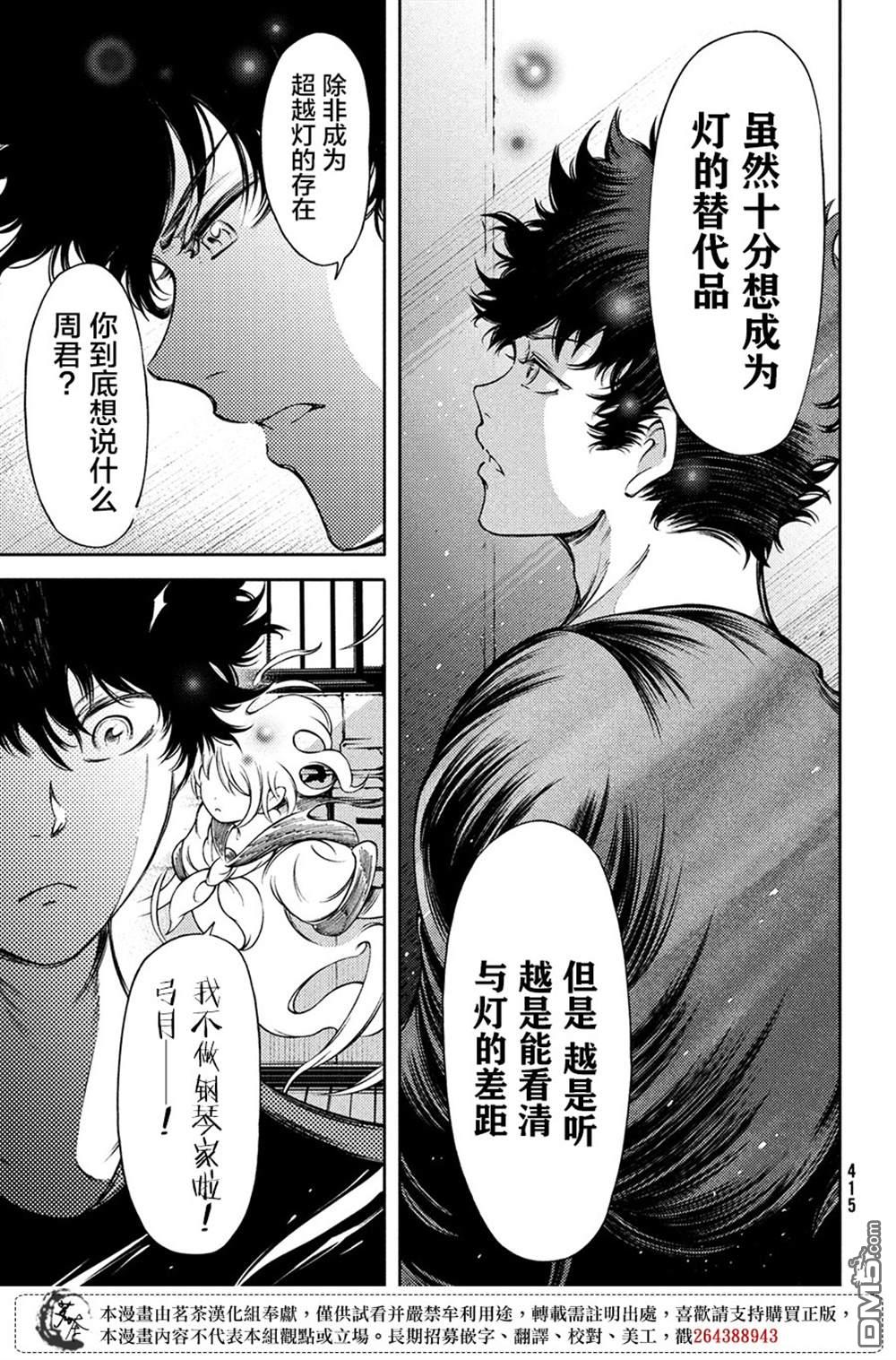 献给左手的二重奏 第5话 第27页