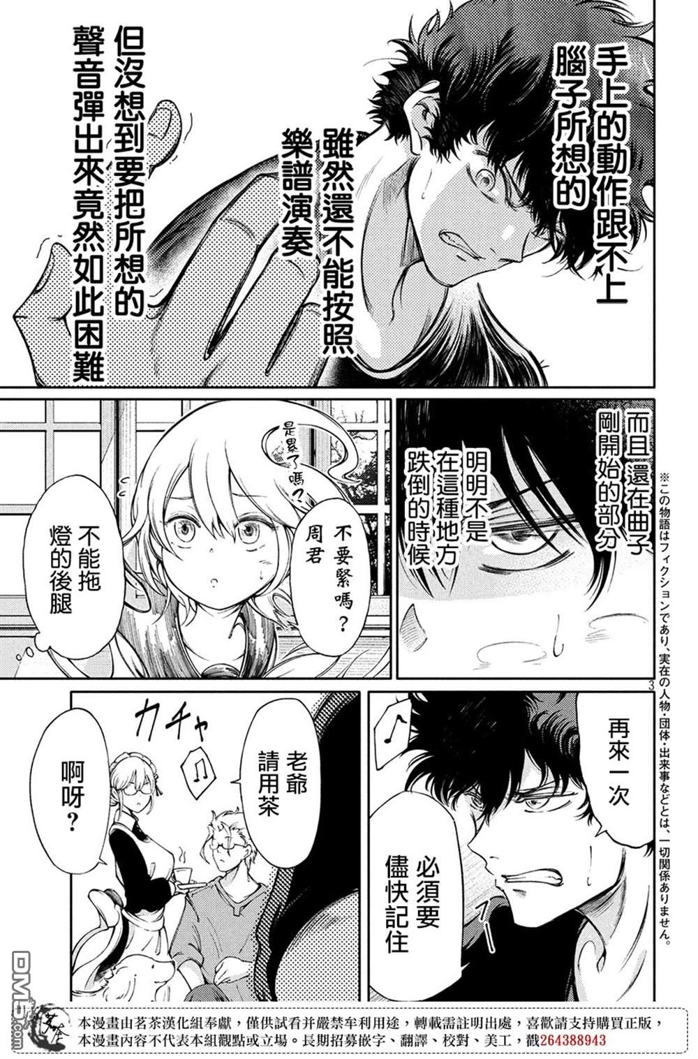 献给左手的二重奏 第5话 第3页