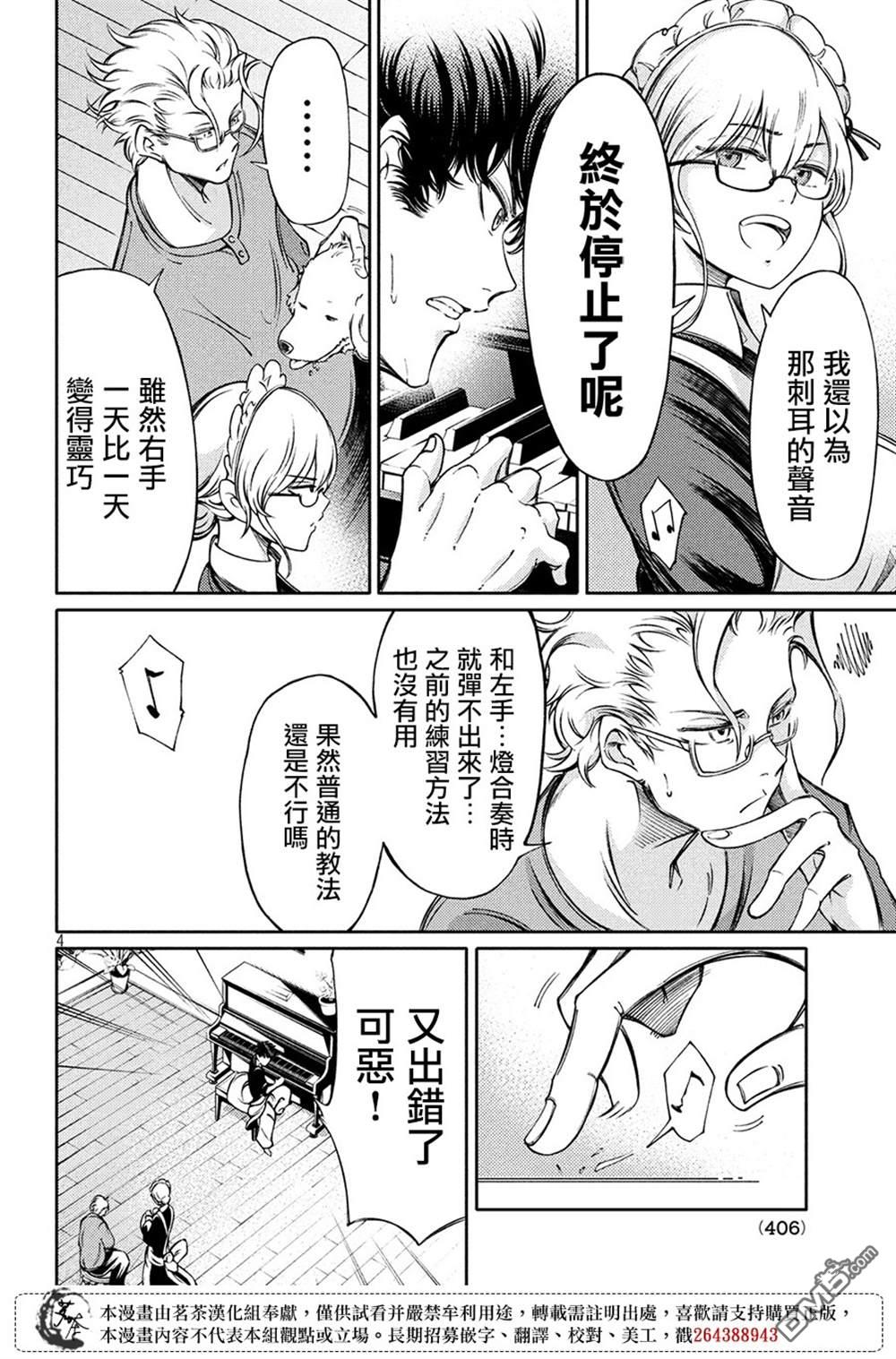 献给左手的二重奏 第5话 第4页