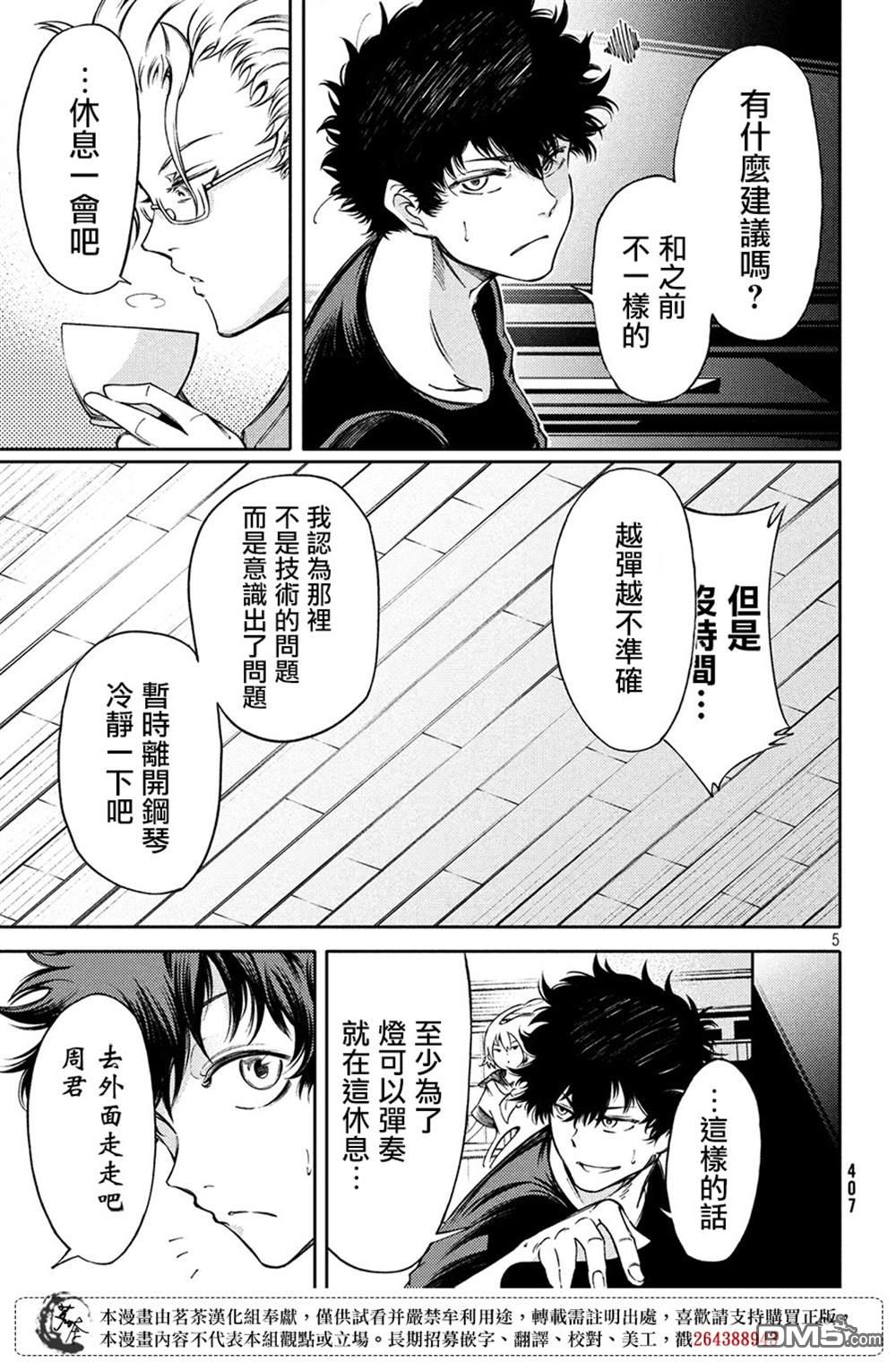 献给左手的二重奏 第5话 第5页