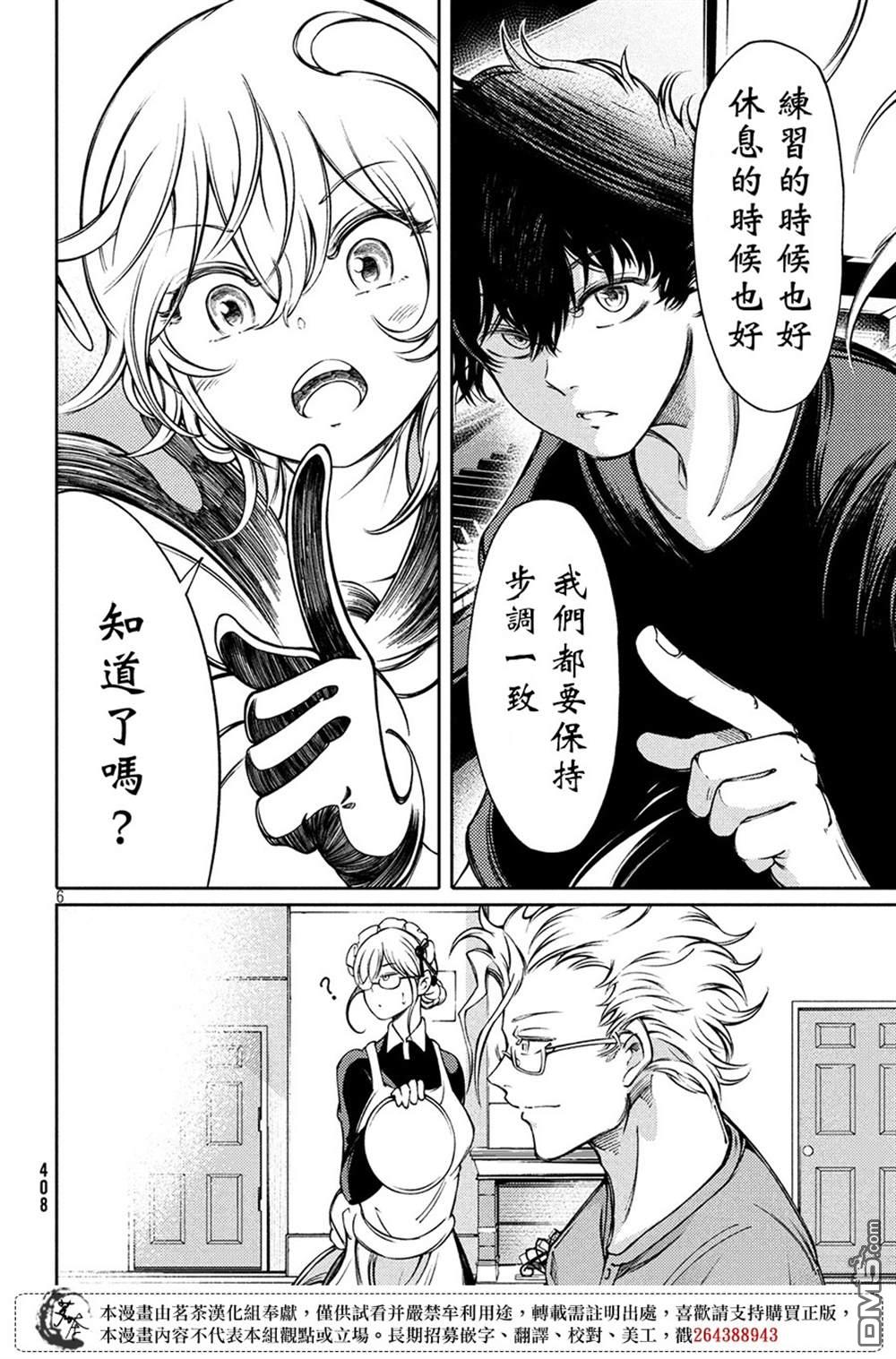 献给左手的二重奏 第5话 第6页