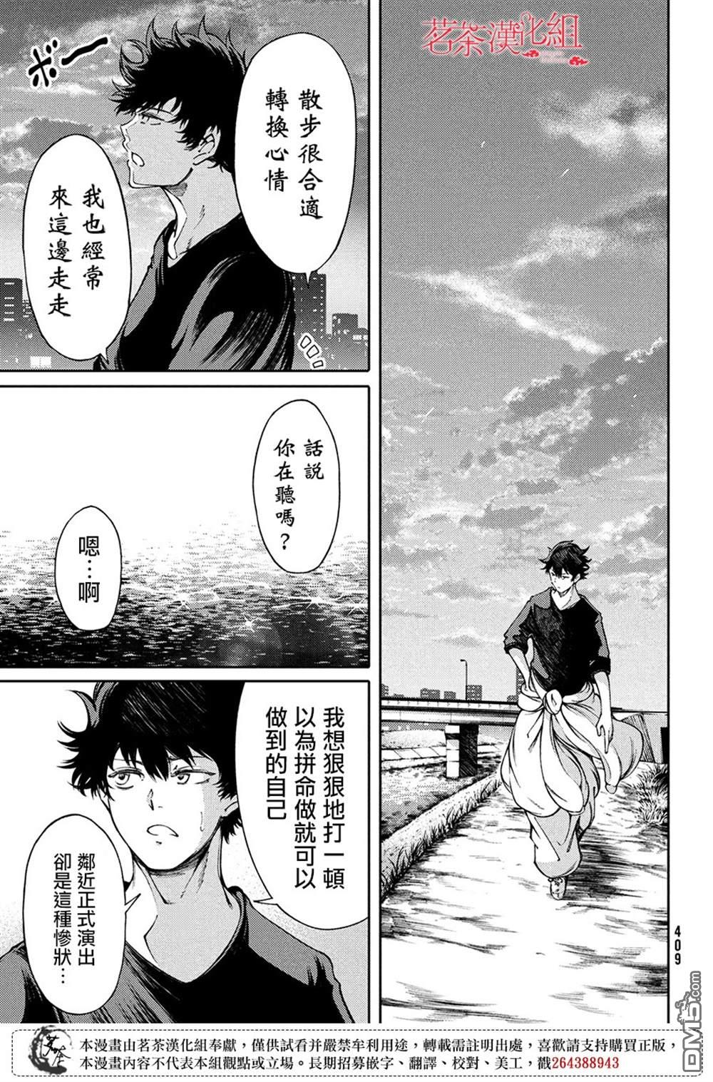 献给左手的二重奏 第5话 第7页