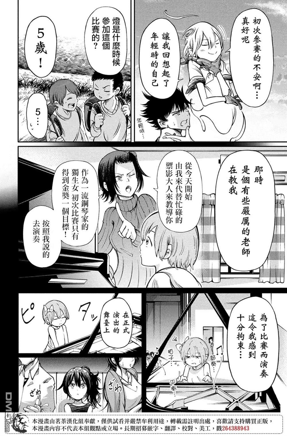献给左手的二重奏 第5话 第8页