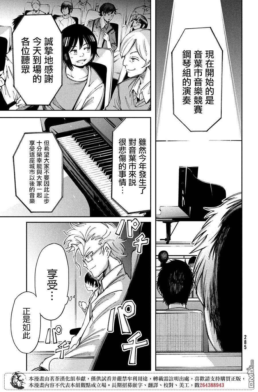 献给左手的二重奏 第6话 音理与灯 第11页