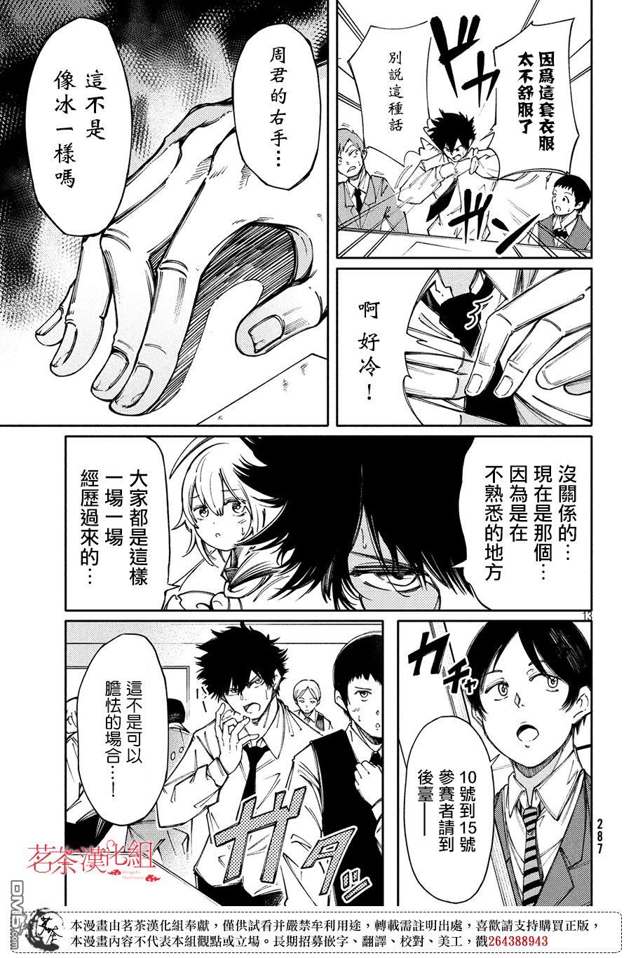 献给左手的二重奏 第6话 音理与灯 第13页