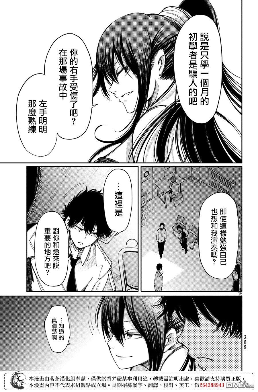 献给左手的二重奏 第6话 音理与灯 第15页