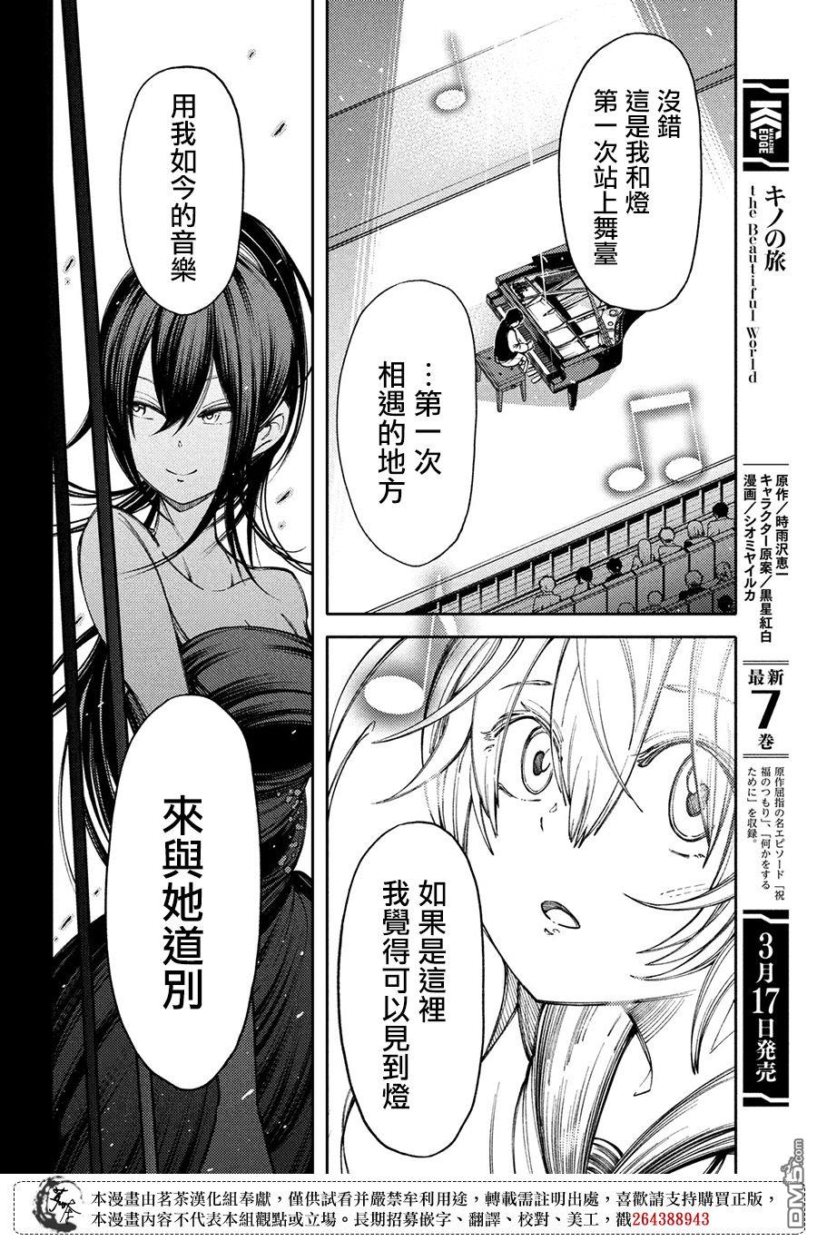 献给左手的二重奏 第6话 音理与灯 第16页