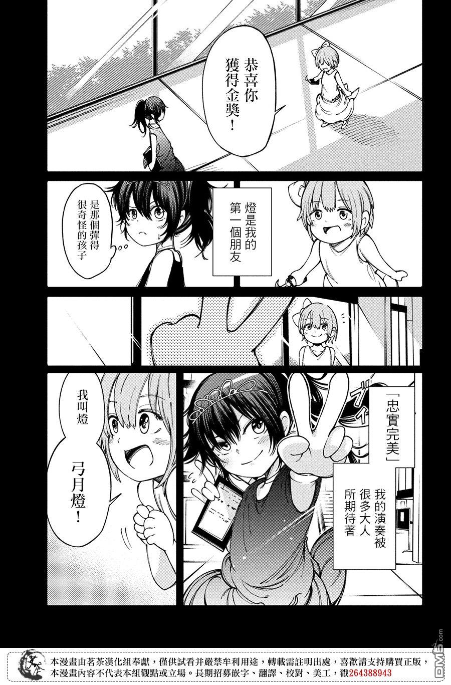 献给左手的二重奏 第6话 音理与灯 第17页