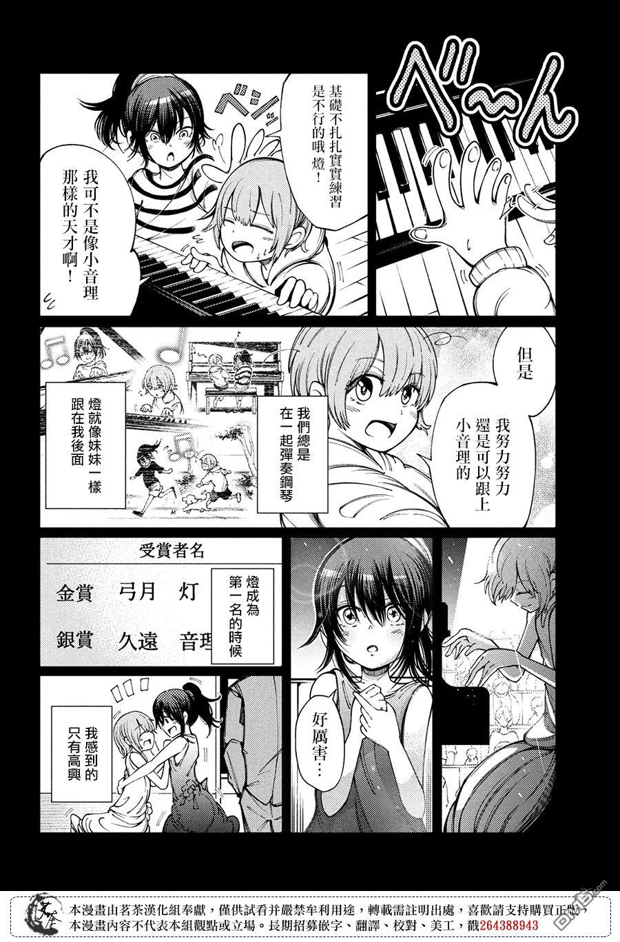 献给左手的二重奏 第6话 音理与灯 第18页