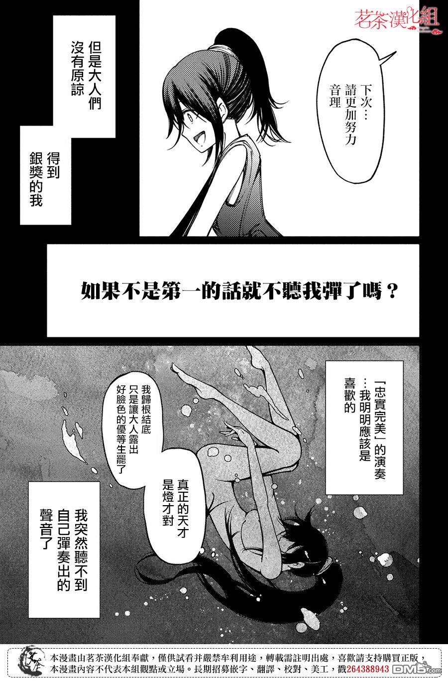 献给左手的二重奏 第6话 音理与灯 第19页