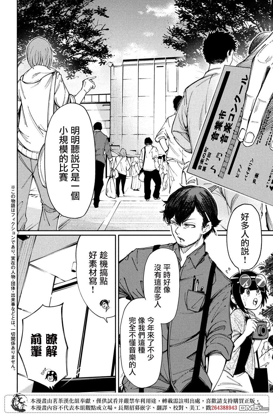 献给左手的二重奏 第6话 音理与灯 第2页