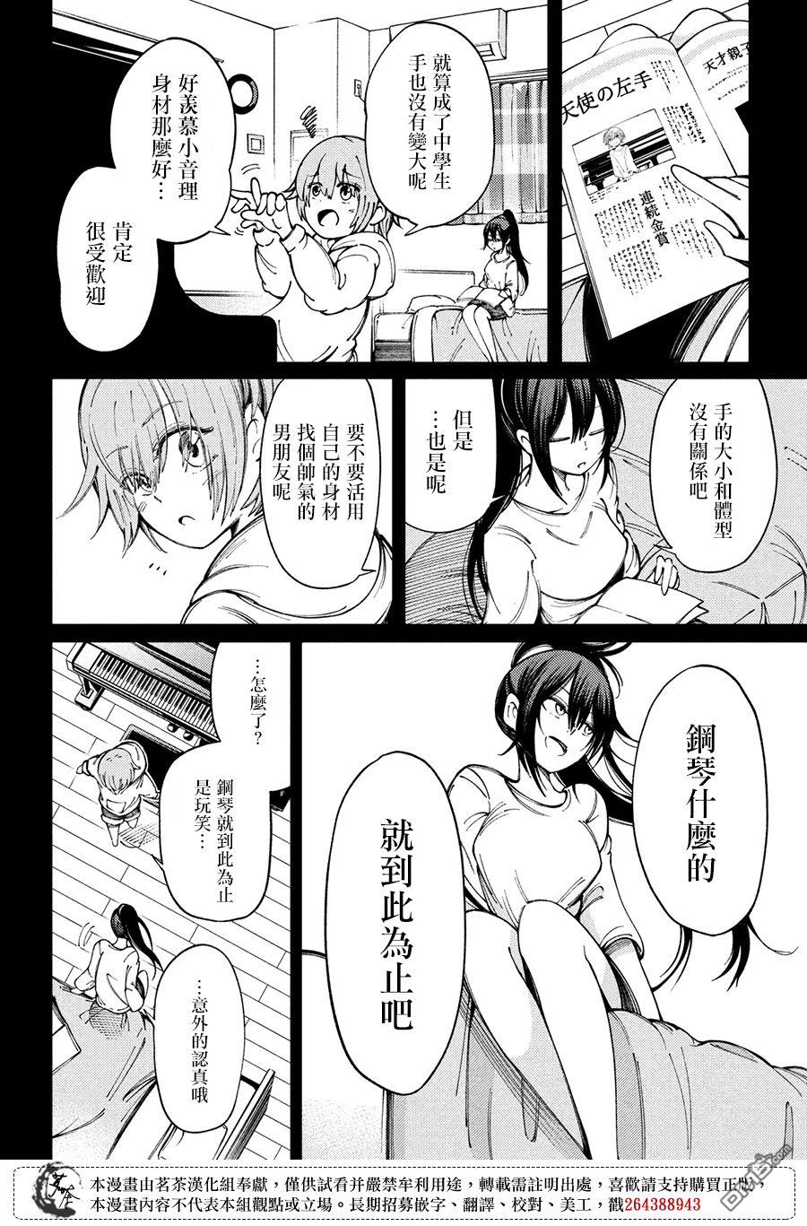 献给左手的二重奏 第6话 音理与灯 第20页