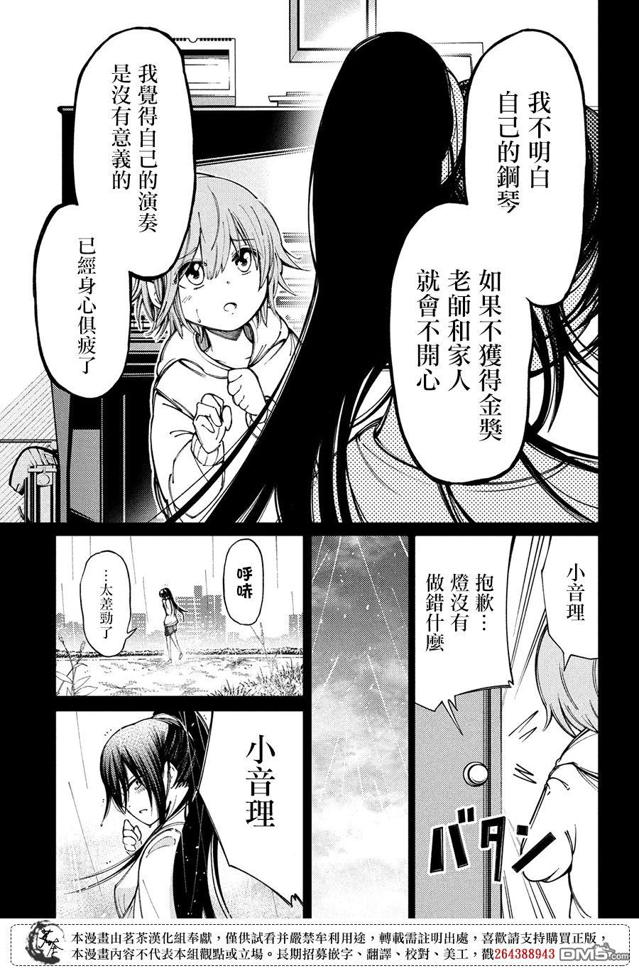 献给左手的二重奏 第6话 音理与灯 第21页