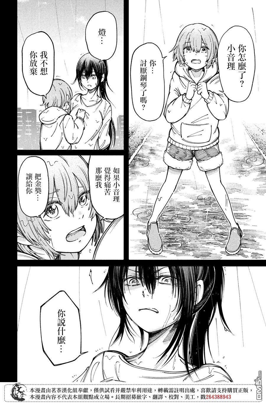 献给左手的二重奏 第6话 音理与灯 第22页