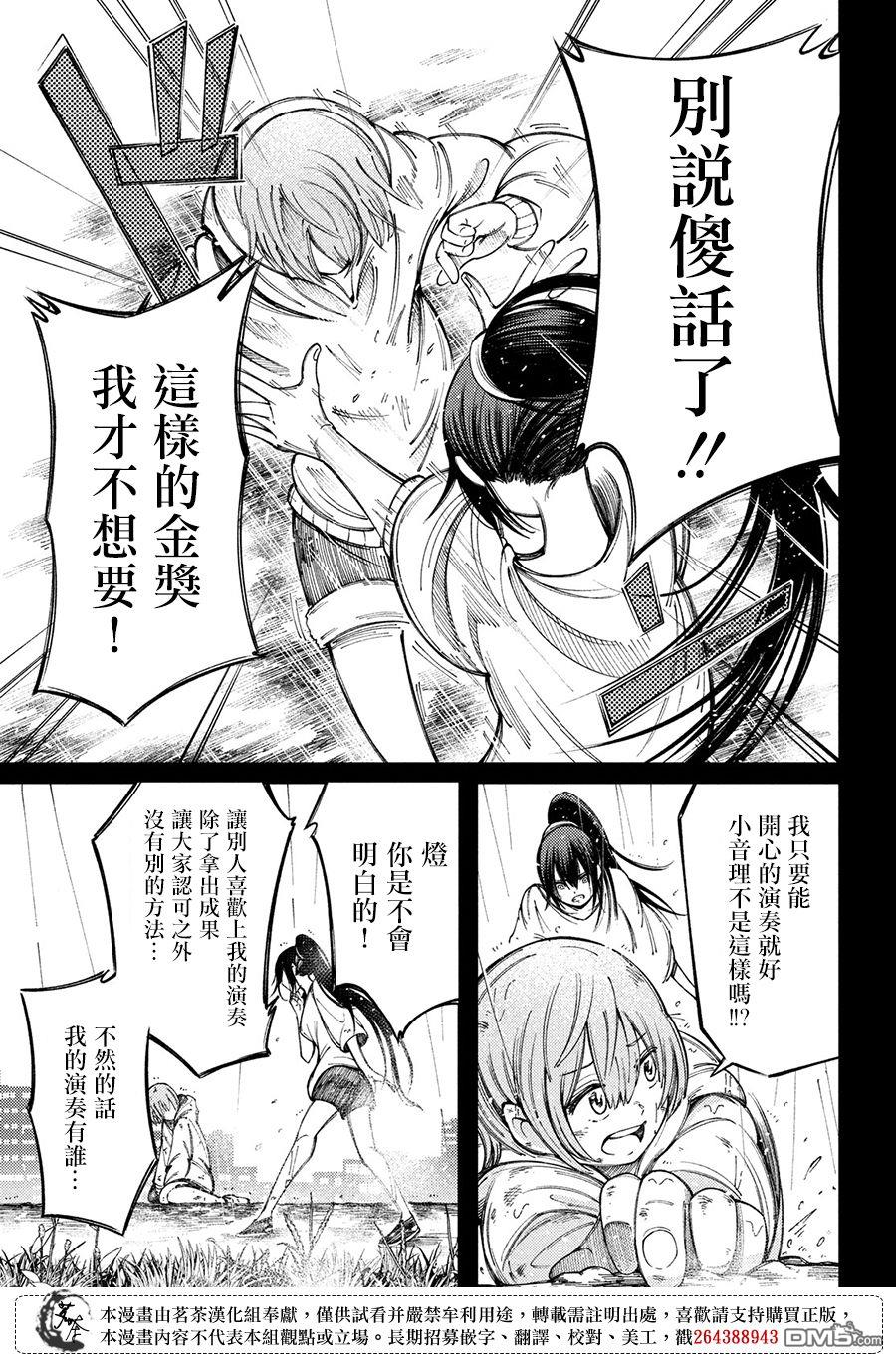 献给左手的二重奏 第6话 音理与灯 第23页