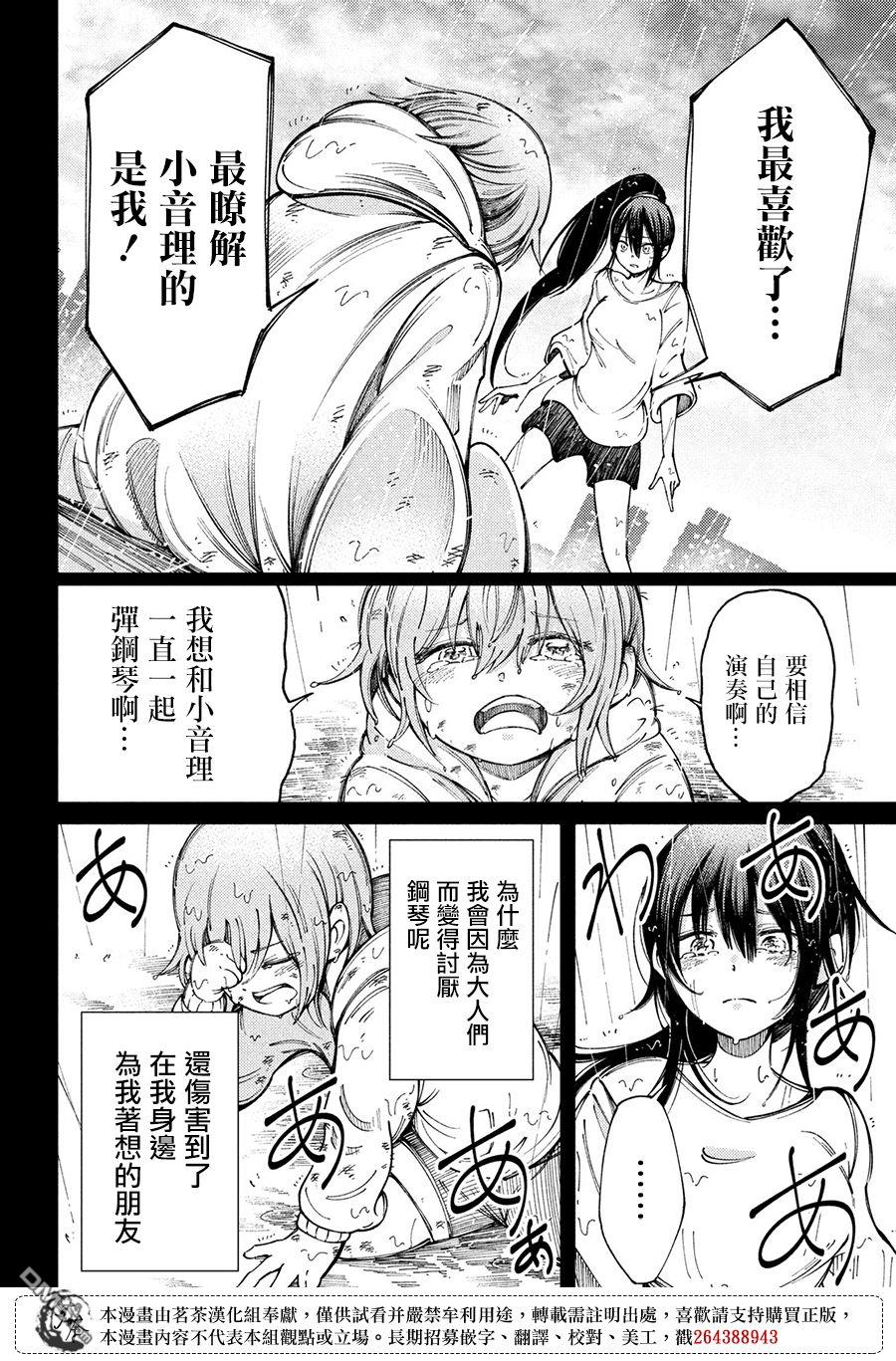 献给左手的二重奏 第6话 音理与灯 第24页