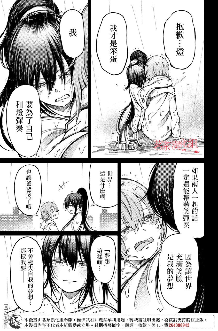 献给左手的二重奏 第6话 音理与灯 第25页