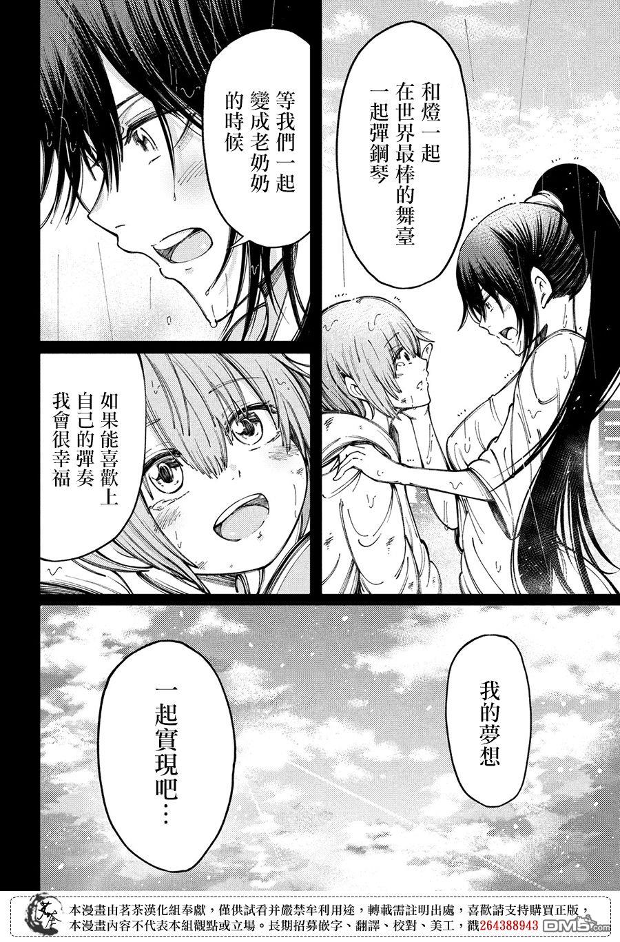 献给左手的二重奏 第6话 音理与灯 第26页