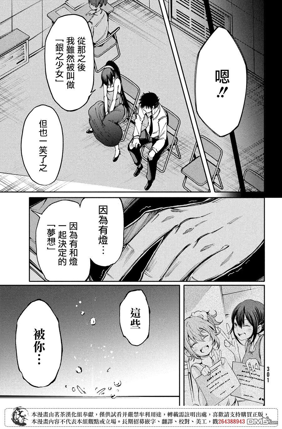 献给左手的二重奏 第6话 音理与灯 第27页