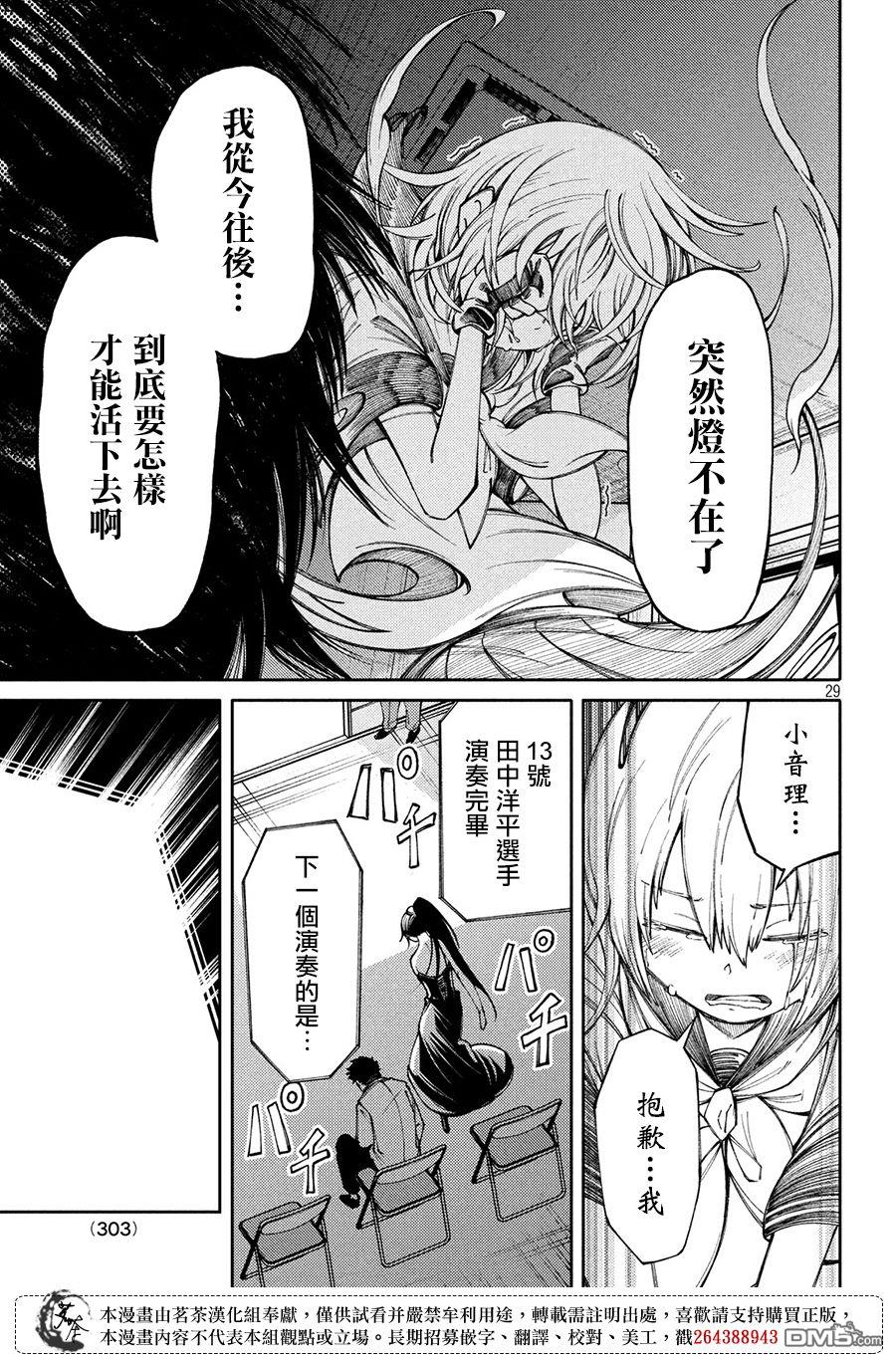 献给左手的二重奏 第6话 音理与灯 第29页