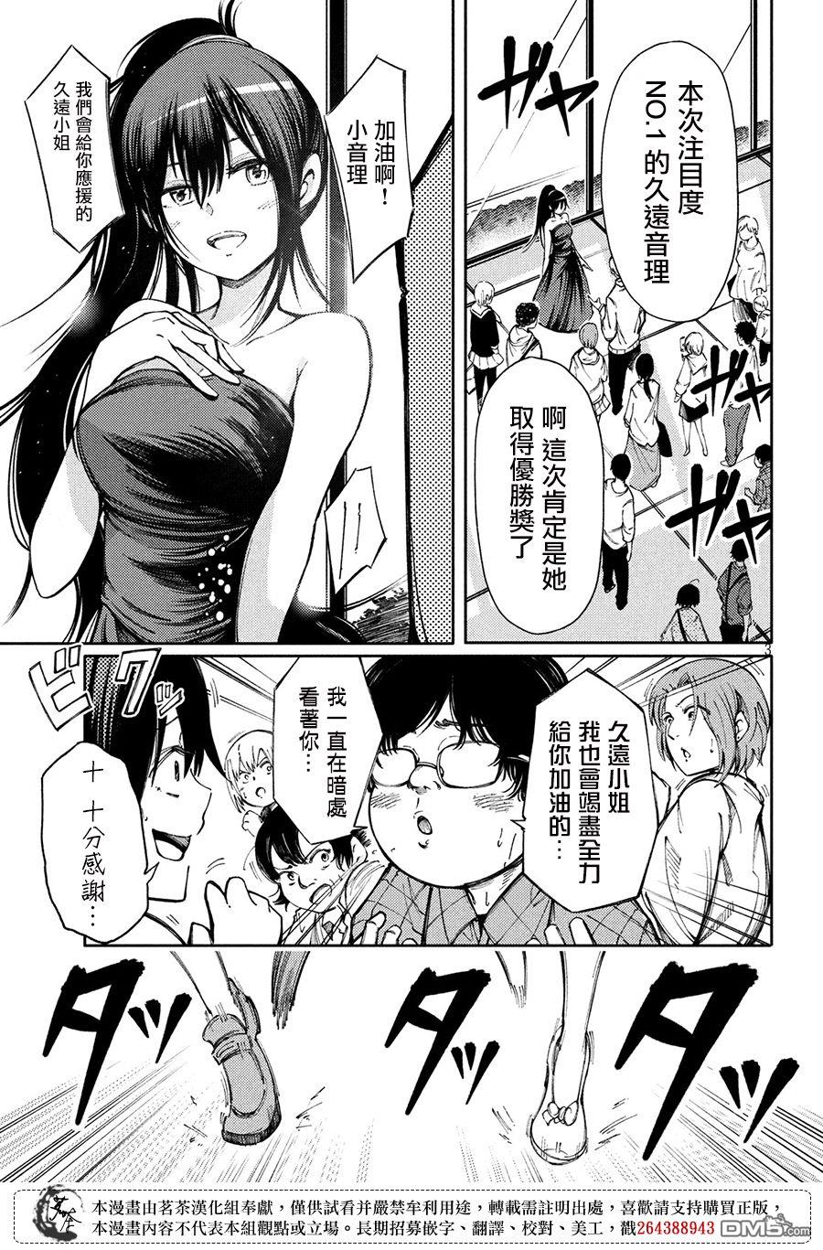 献给左手的二重奏 第6话 音理与灯 第3页