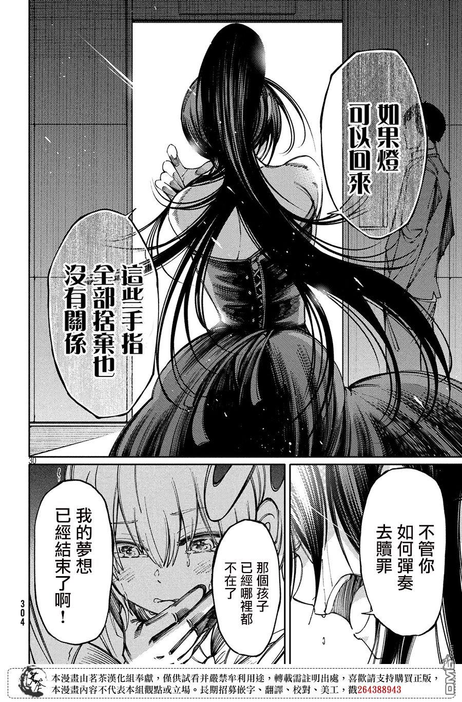 献给左手的二重奏 第6话 音理与灯 第30页