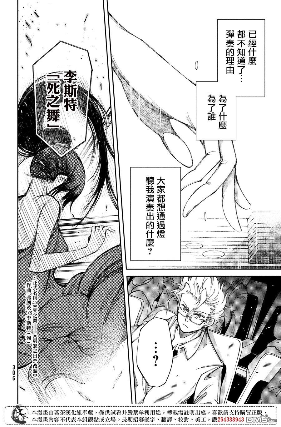 献给左手的二重奏 第6话 音理与灯 第32页